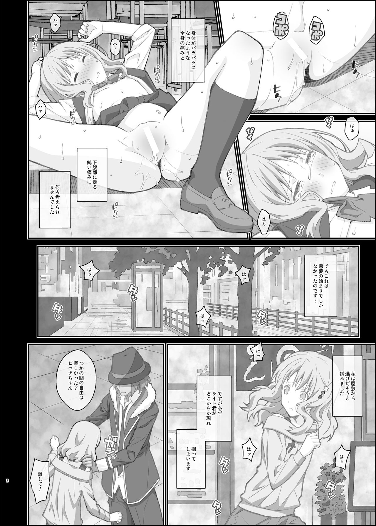 [TYPE-57 (Frunbell)] TYPE-40 (DIABOLIK LOVERS) [Digital] page 8 full