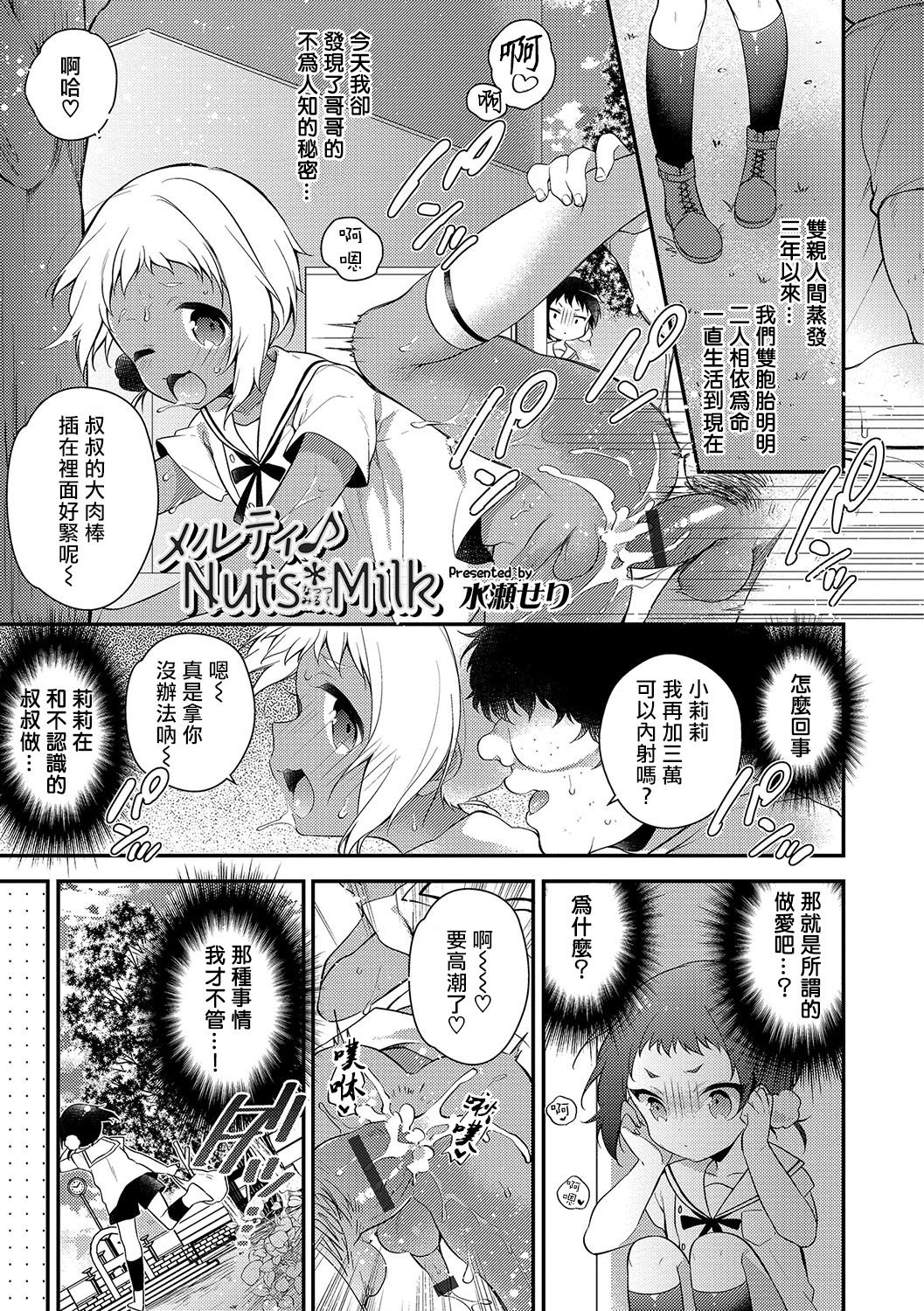 [Minase Seri] Melty Nuts Milk (Otokonoko HEAVEN Vol. 34) [Chinese] [瑞树汉化组] [Digital] page 1 full