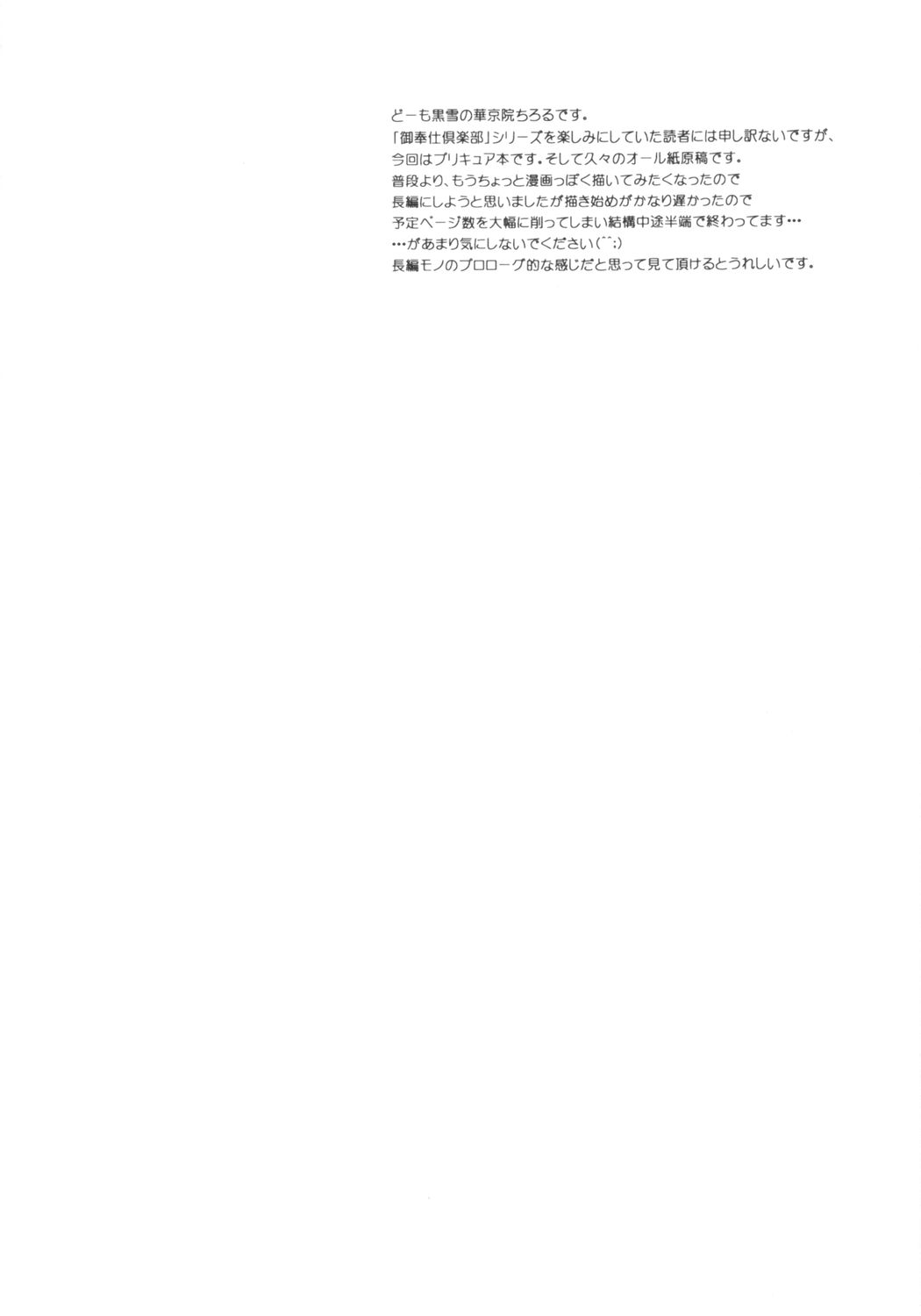(C66) [Kuroyuki (Kakyouin Chiroru)] Milk Hunters 1 (Futari wa Precure) page 3 full