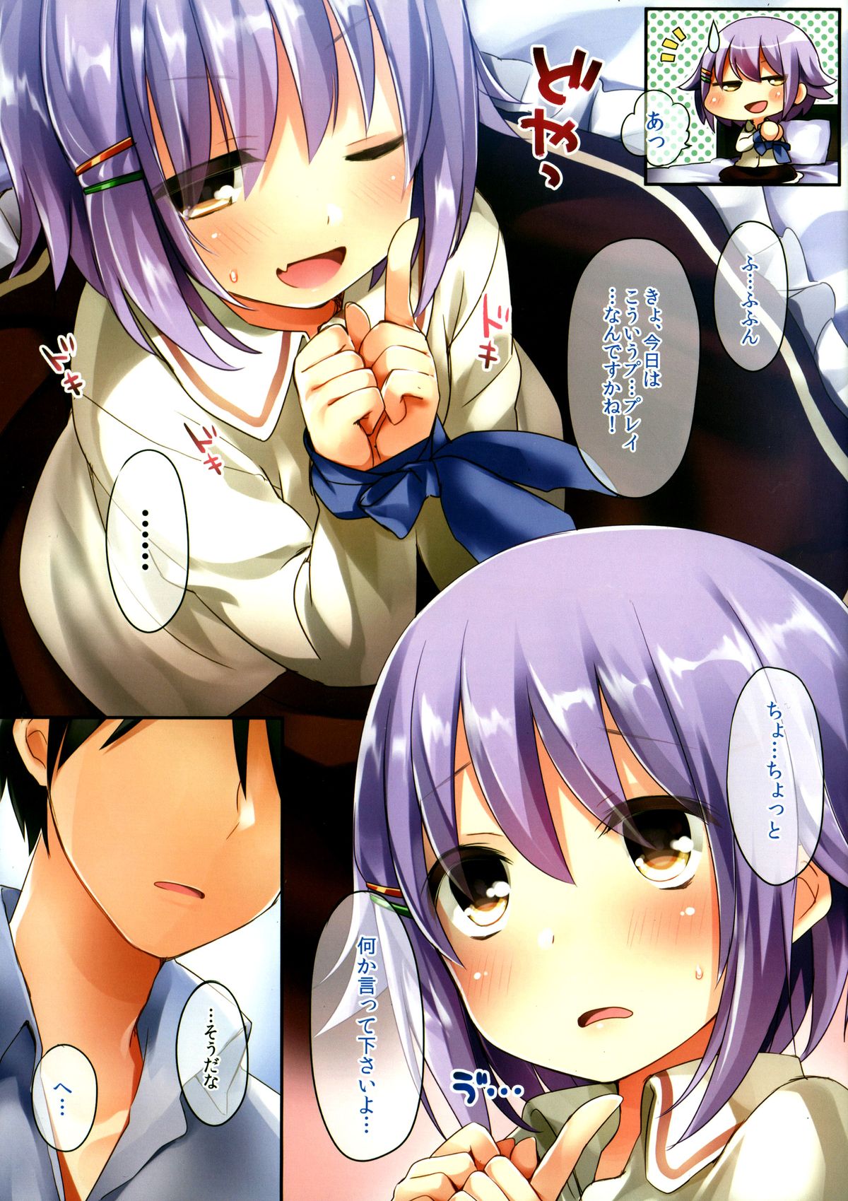 (Utahime Teien 5) [Touyoko Surfrider (Fumii)] Konna Boku ni Natta no wa Dare no Sei da to Omotterun desu ka (THE IDOLM@STER CINDERELLA GIRLS) page 3 full