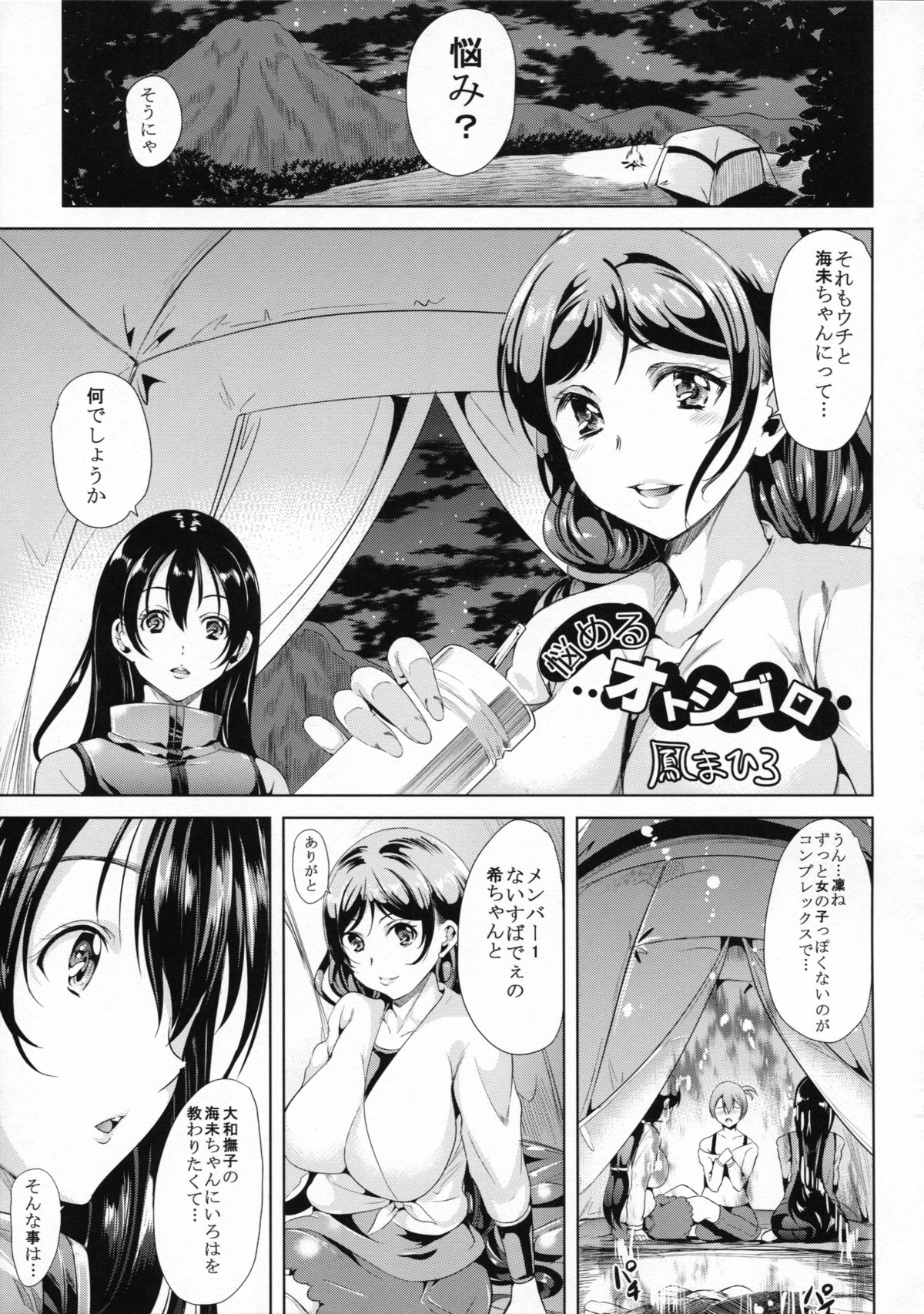 (C87) [AB3 (Various)] RiN-RiN Sensation! (Love Live!) page 41 full