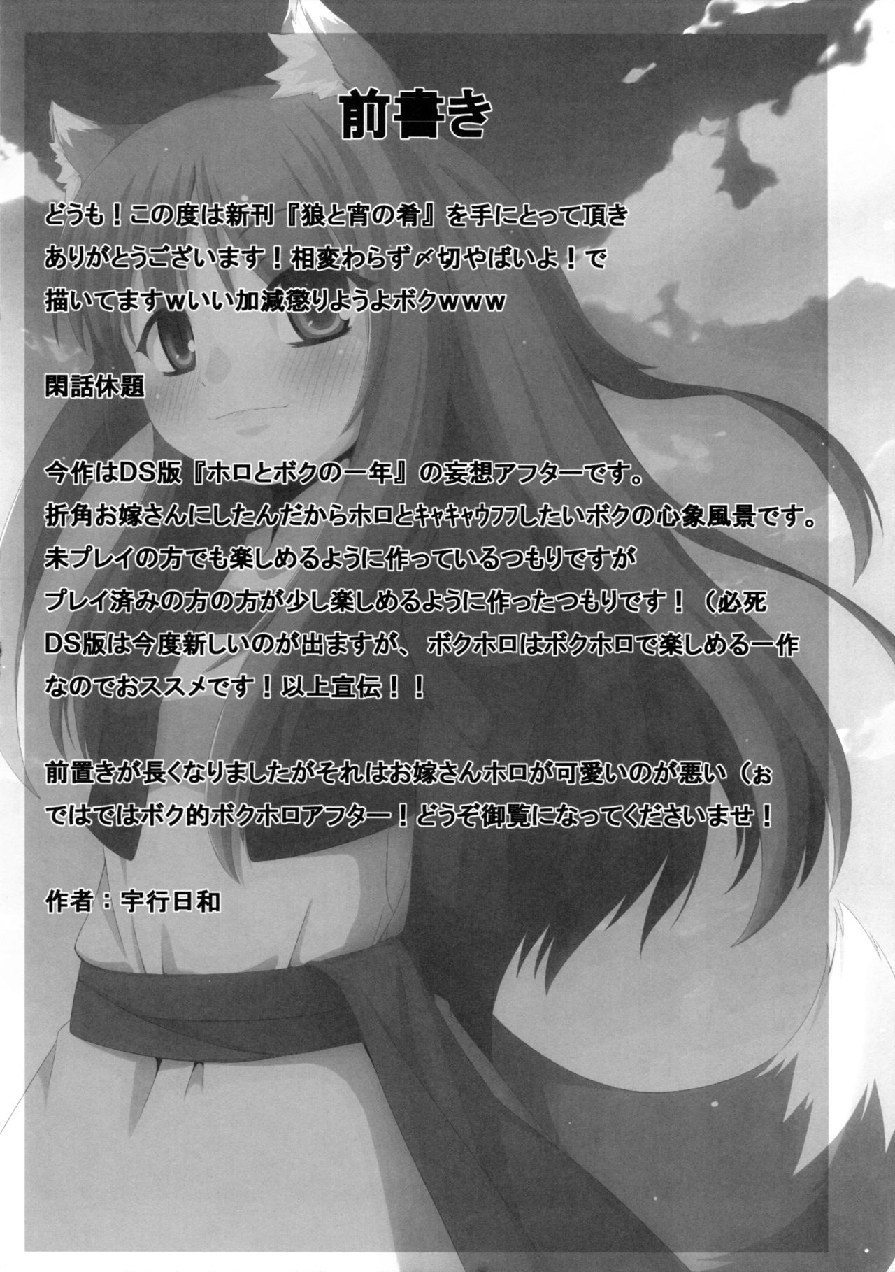 (C76) [Evo.R.B (Takayuki Hiyori)] Ookami to Yoi no Sakana (Spice and Wolf) page 3 full