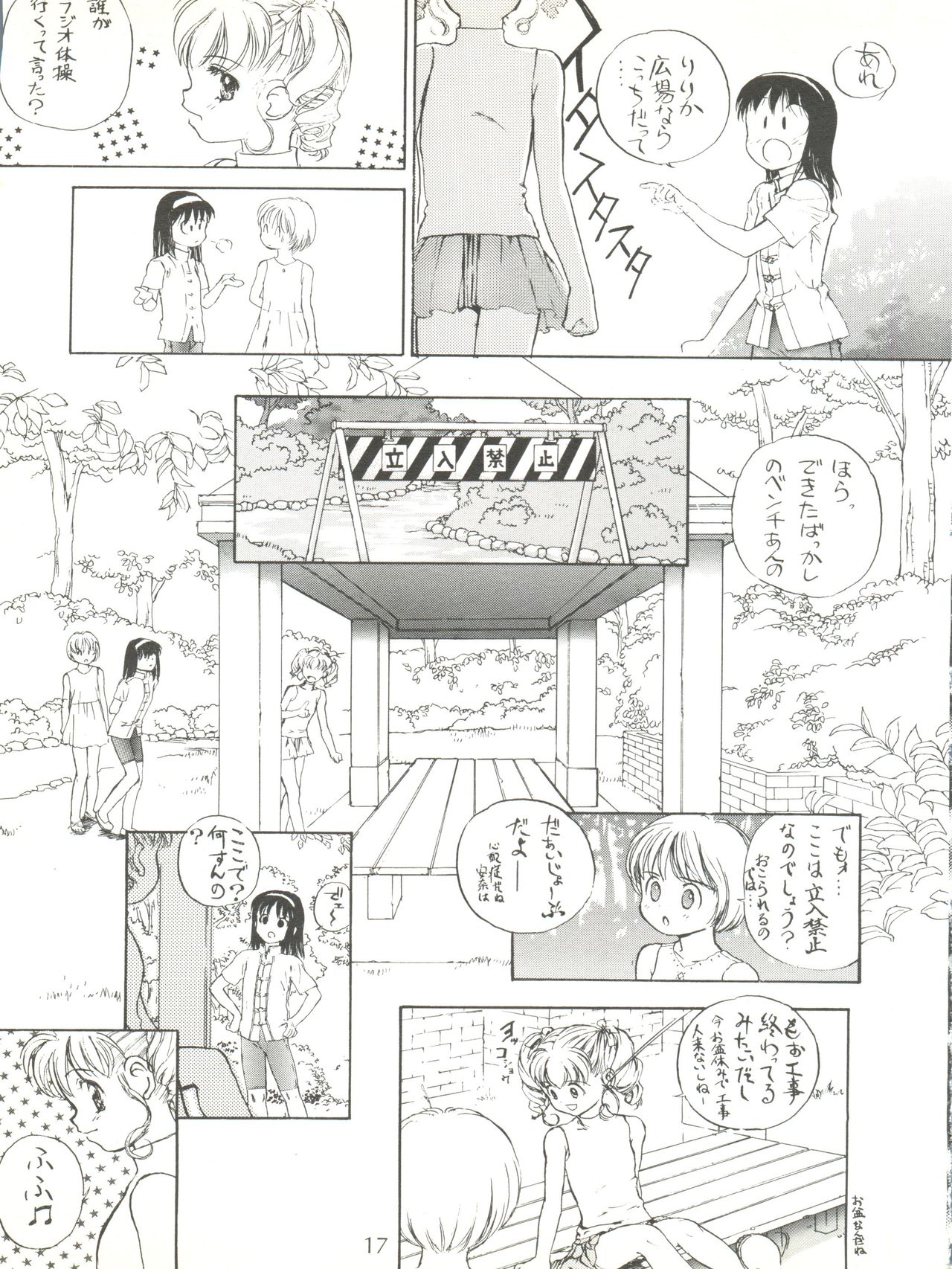 (C50) [Femme Enfant (Sibusawa Eiki)] Lyrical Angel (Nurse Angel Ririka SOS) page 19 full