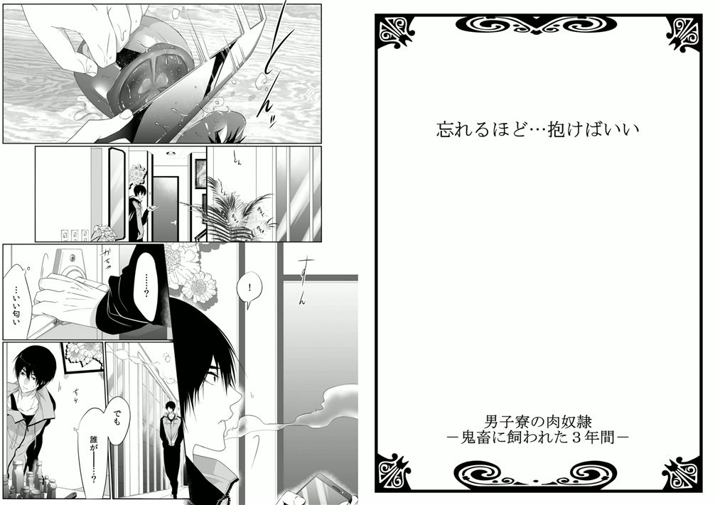 [Kikunosuke(uroco)]Danshi ryou no nikudorei 8-10-Kichiku ni kawareta 3nenkan- page 42 full