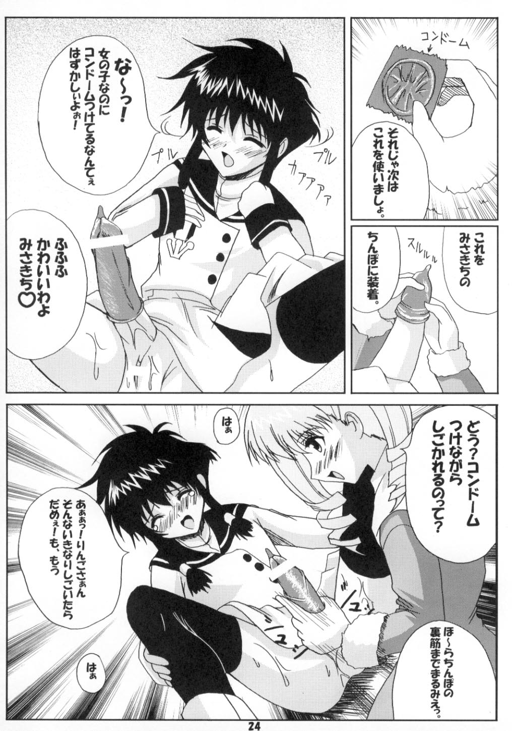 (CR30) [Workstation R (Rakkyo)] Angelic White 2 (Angelic Layer) page 23 full