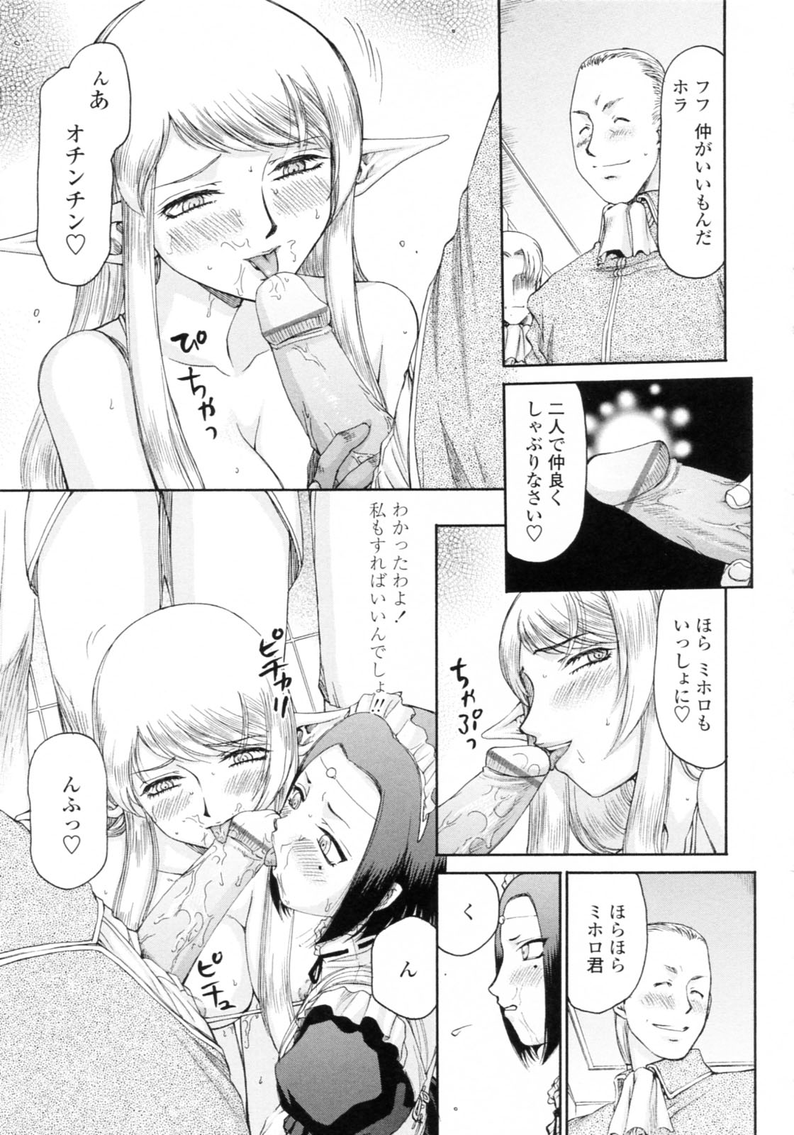 [Taira Hajime] Elf kishi Marika Injyokuyuugi page 195 full