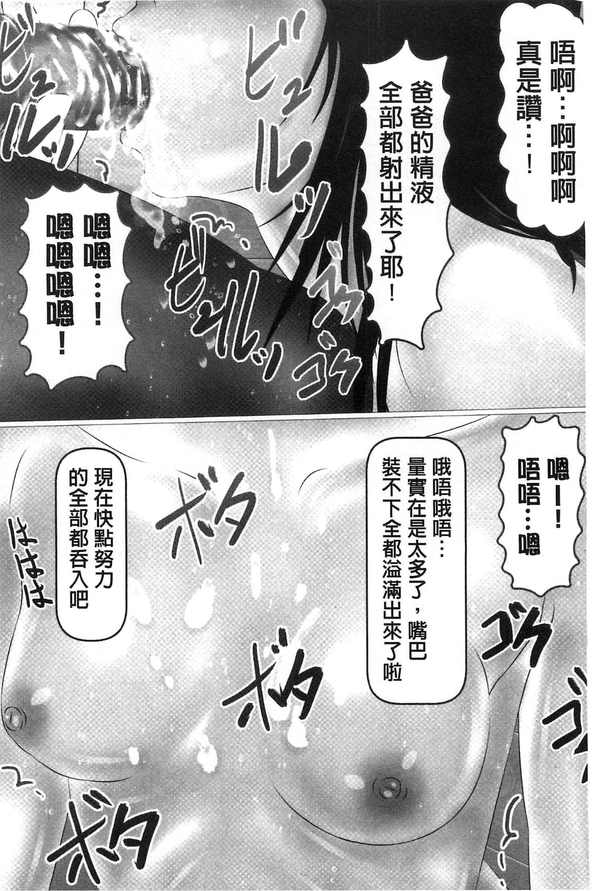 [IronSugar] Hajimete no Aite wa Otou-san deshita! Joukan | 初體驗的對象是我爸爸和我做的! 上卷 [Chinese] page 23 full