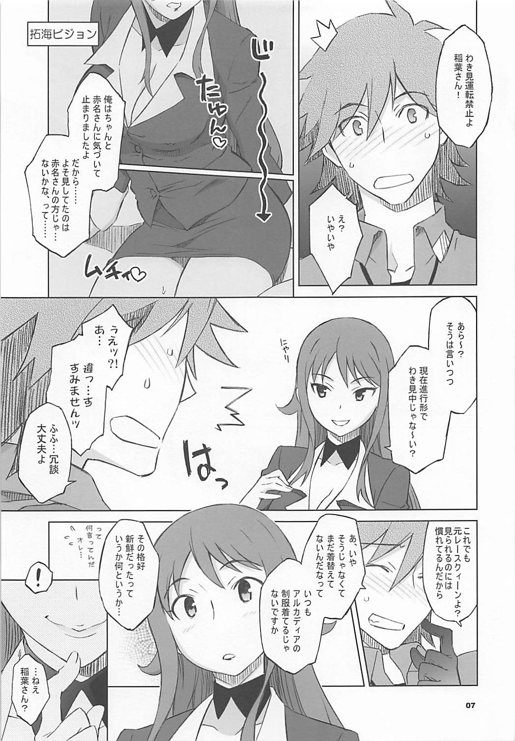 (C83) [Wagamama Dou (Syowmaru, NIO)] Pairozetter (Chousoku Henkei Gyrozetter) page 6 full