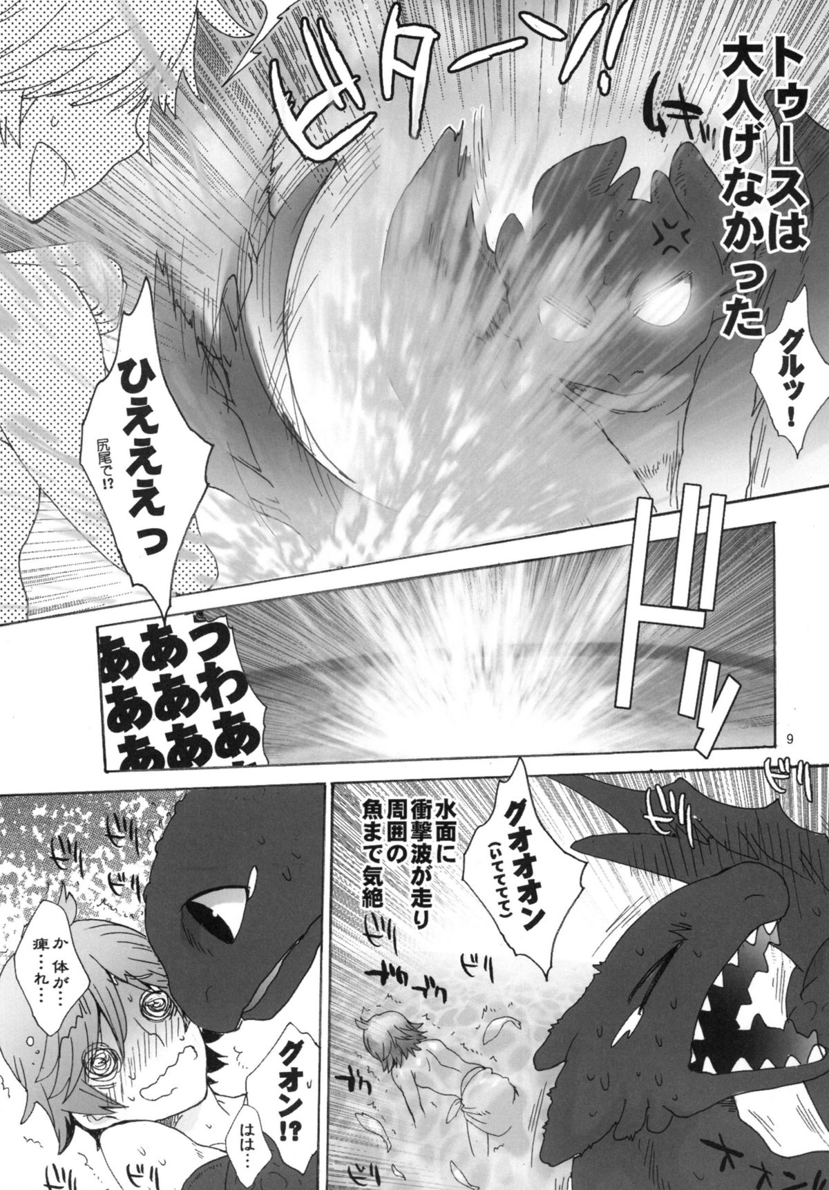 (C80) [Kon'na Tokoro no Kin'niku made Kitaeru nante... (Sugoi Kin'niku)] BEST PARTNER4.5 (How to Train Your Dragon) page 8 full