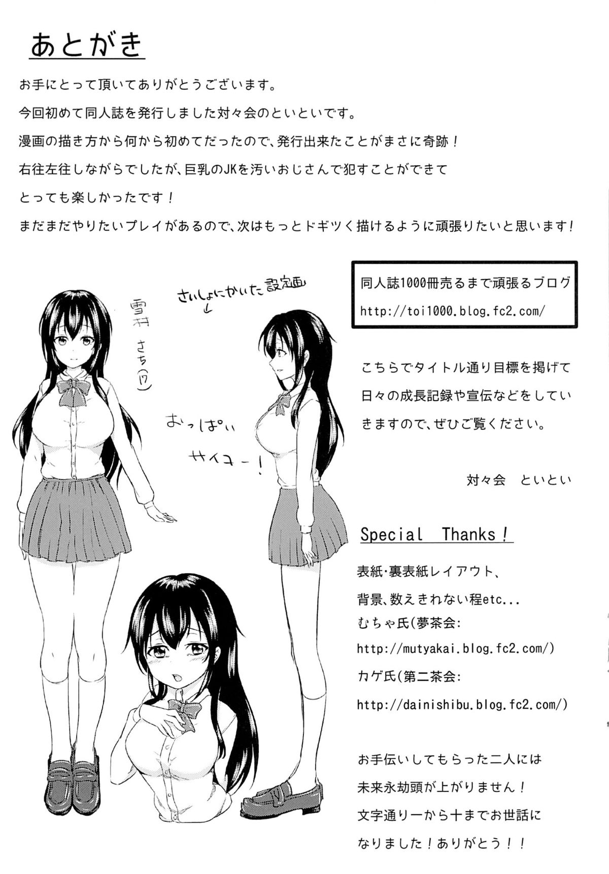 (COMIC1☆9) [Toitoikai (Toitoi)] Sachi-chan no Arbeit page 28 full