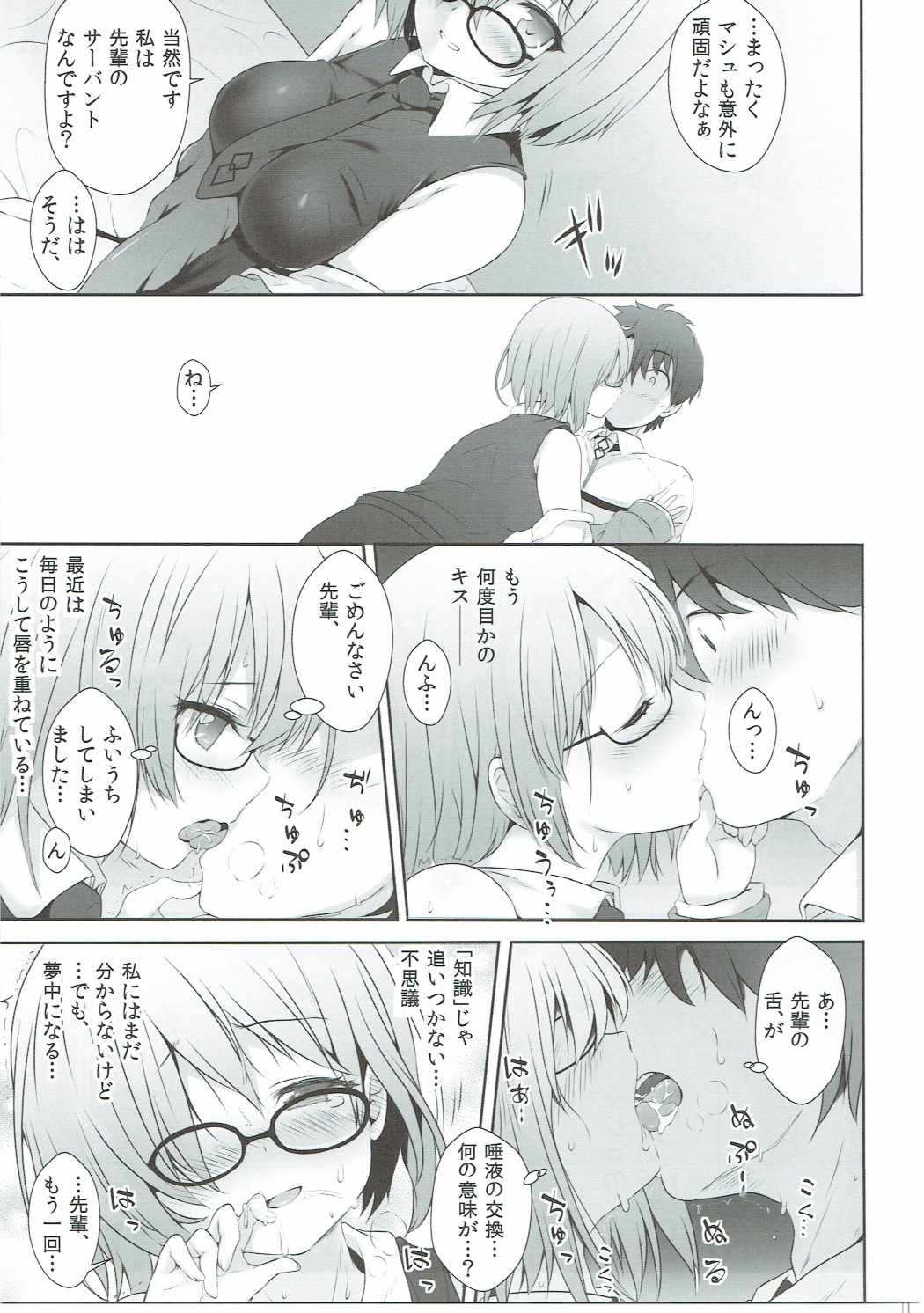 (COMIC1☆11)  [Nijigen Shoujo (Nizimoto Hirok)] Saitei Senpai to Demi Kouhai-chan (Fate/Grand Order) page 4 full