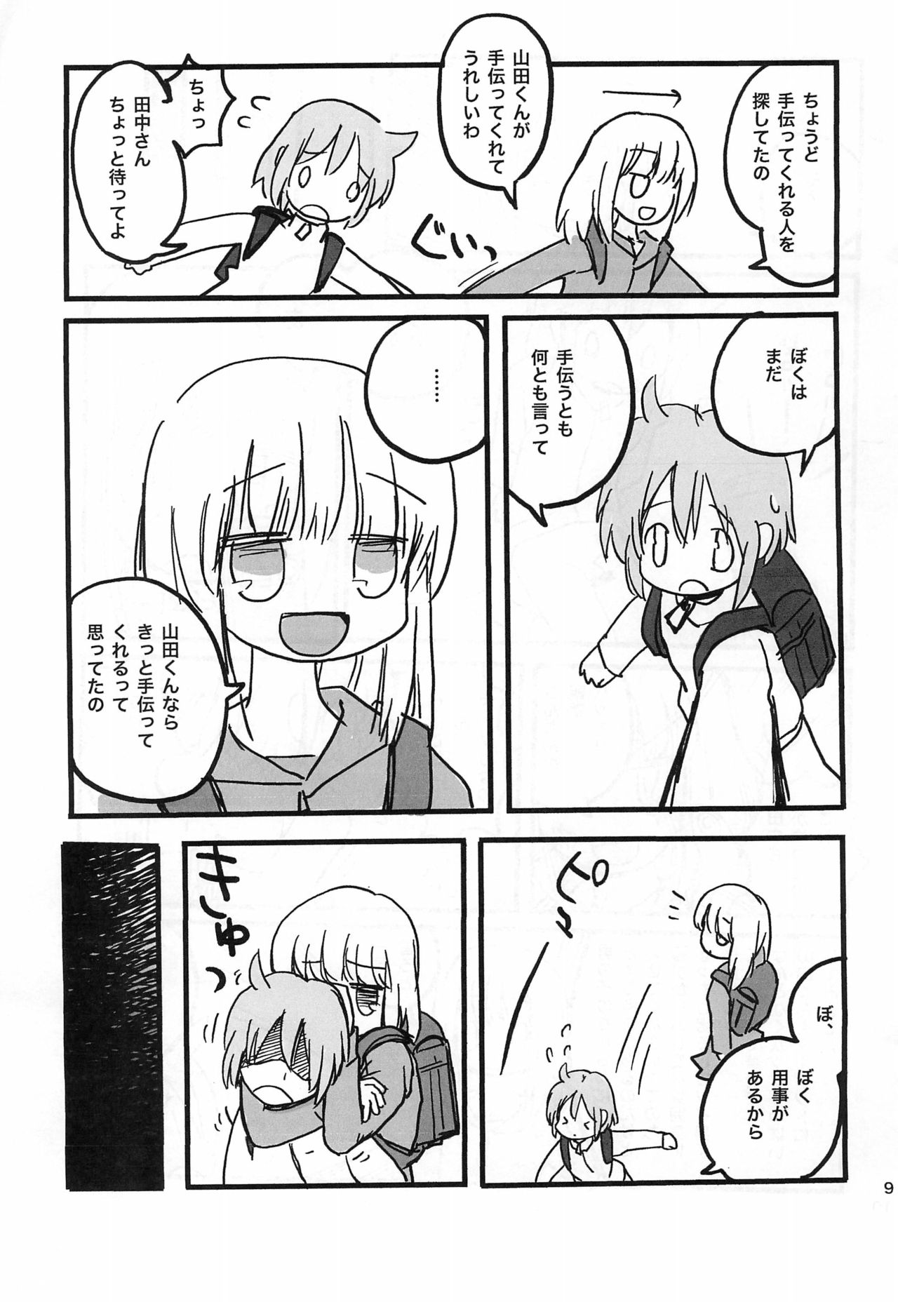 (C79) [cpi (ajoea)] Chiisakute Usui Hon 2010 Fuyu page 9 full