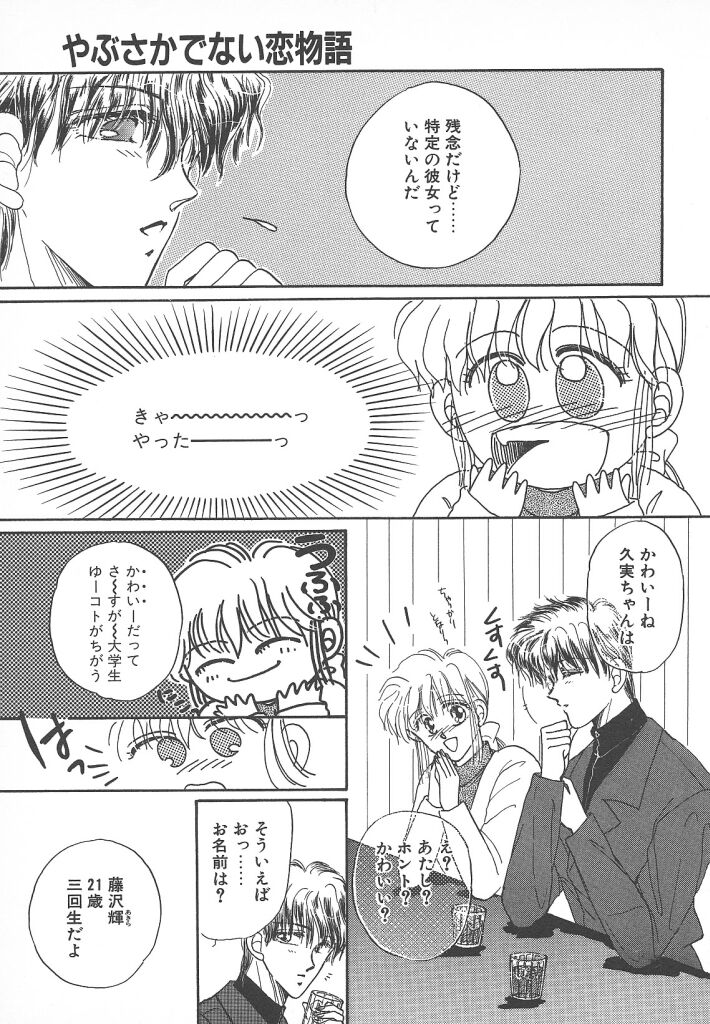 [Monogusa Wolf] Naisho no Telephone Date page 69 full