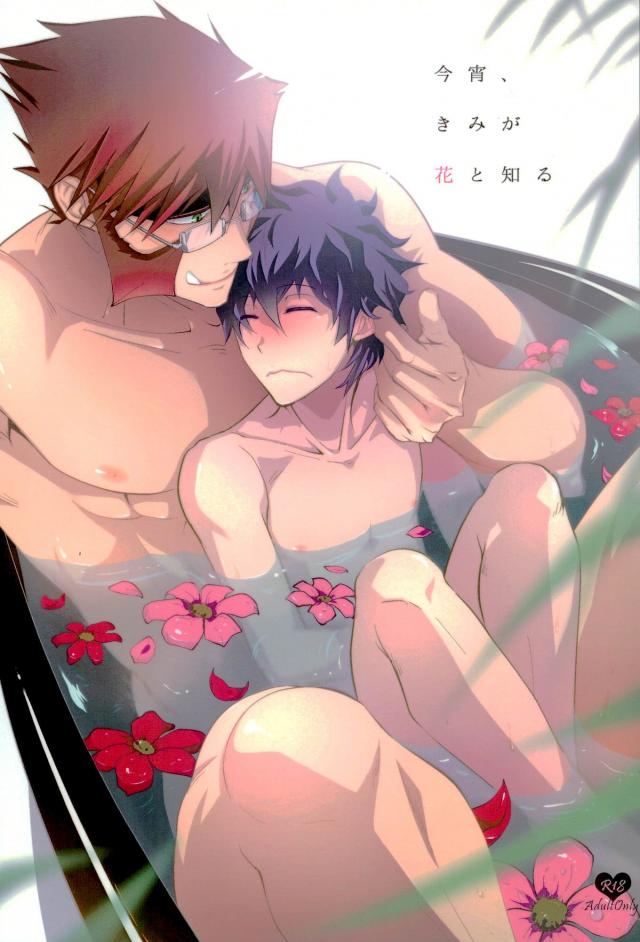 (Ikai Toshi no Arukikata CENTRAL) [Sokotsuya Baker (Tatsunosuke Yukiya)] Koyoi, Kimi ga Hana to Shiru (Kekkai Sensen) page 1 full