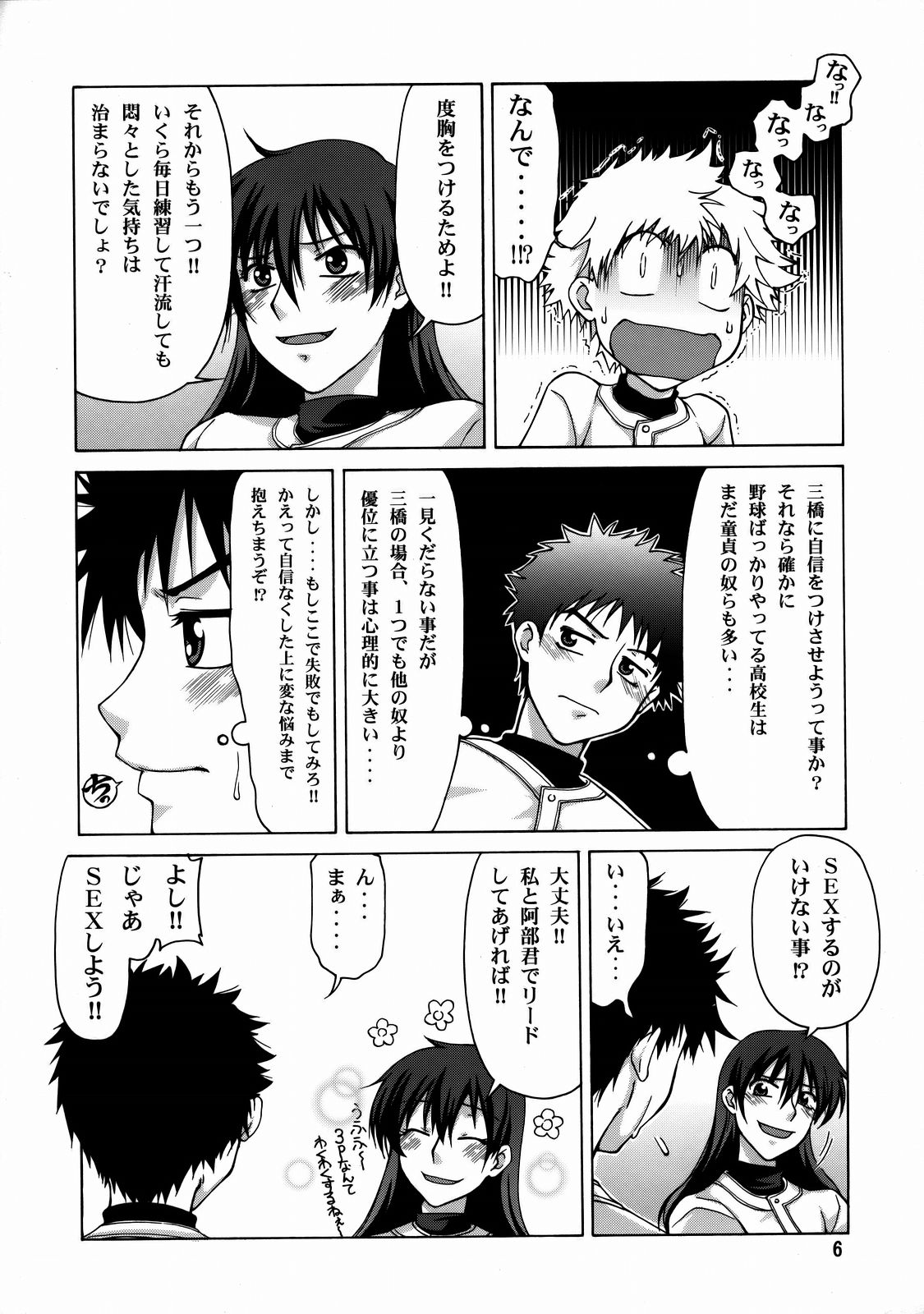 (C73) [Gold Rush (Suzuki Address)] Momokan (Ookiku Furikabutte) page 5 full