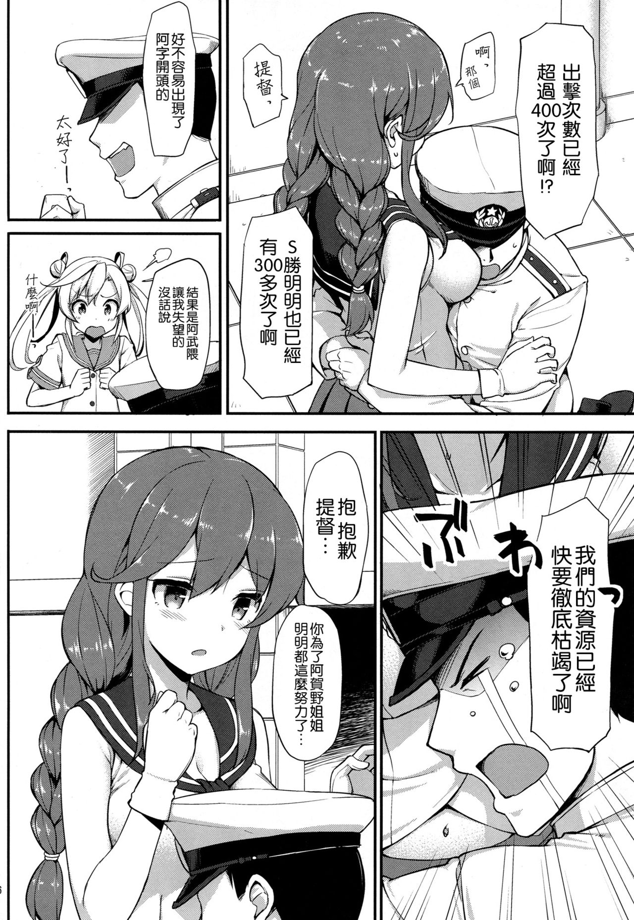 (C90) [Jenoa Cake (Takayaki)] Teitoku wa Doushite mo Noshiro to H ga Shitai!! (Kantai Collection -KanColle-) [Chinese] [空気系☆漢化] page 6 full