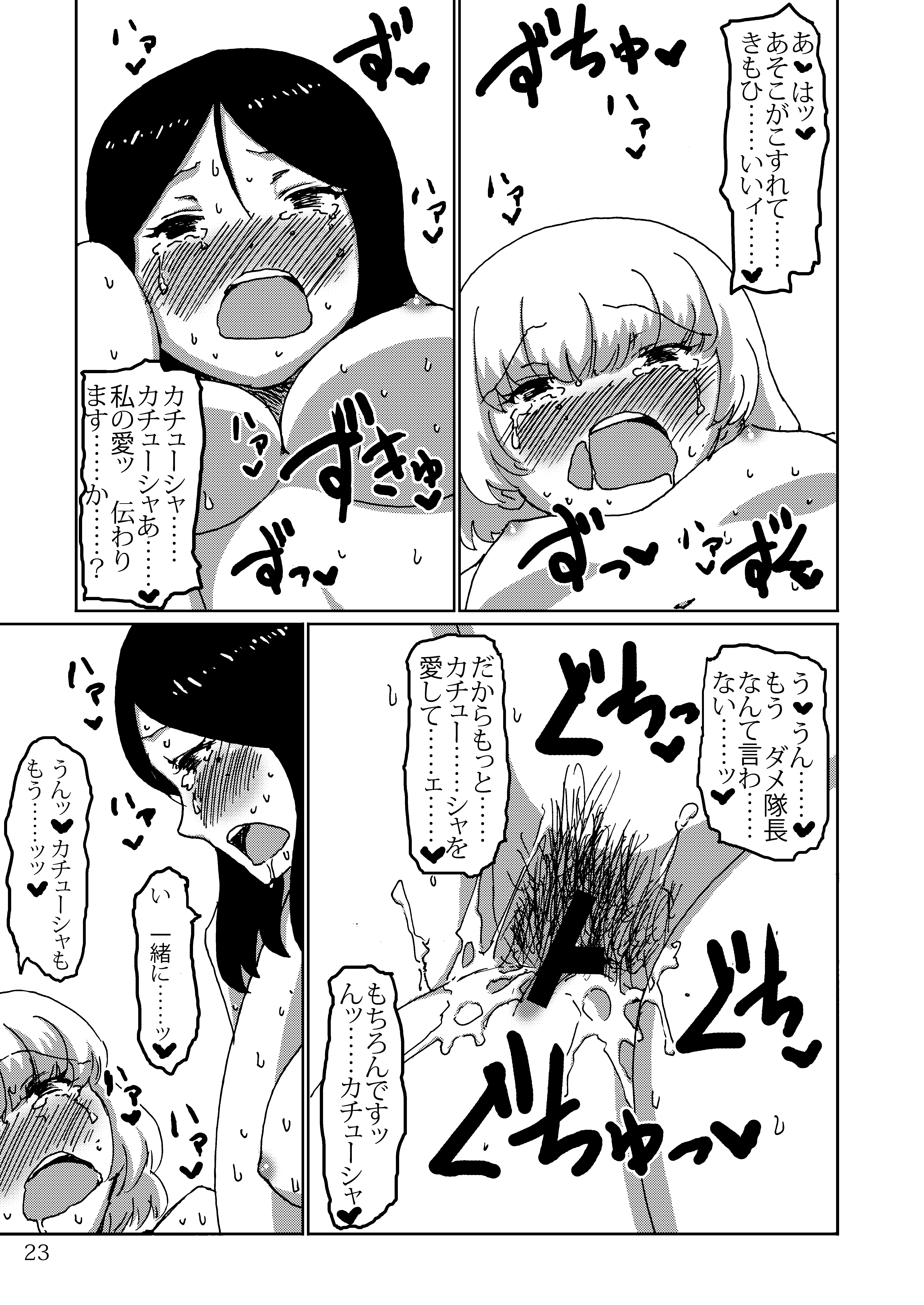 [LUNATIC PROPHET (Arimura Yuu)] Aruhi no Katyusha Nikki (Girls und Panzer) [Digital] page 22 full