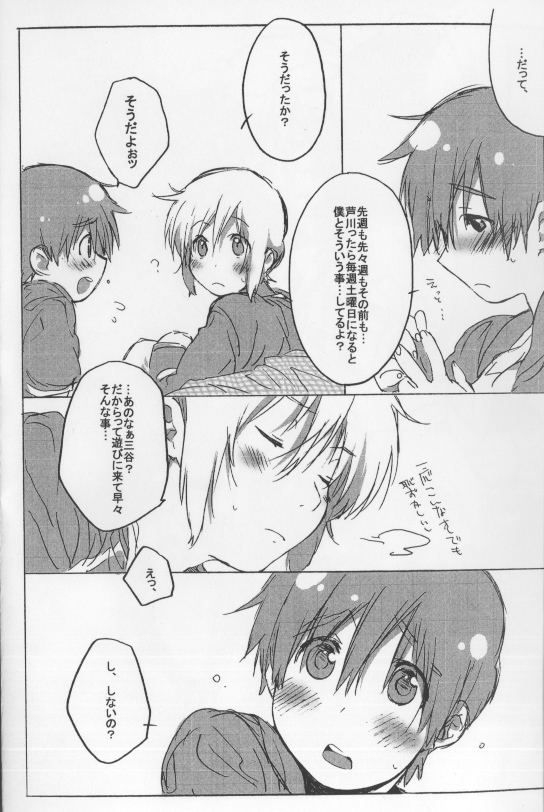 [J.O.C★e.go!! (Midori Kouichi)] Koi no Recipe ~Cream to Strawberry ni Oboretai~ (Brave Story) page 4 full