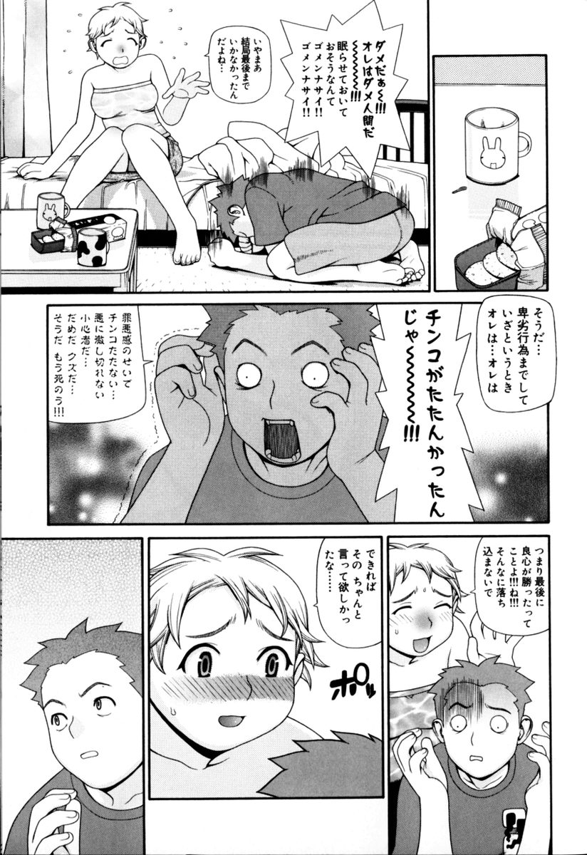 [Yoshida Hebisaku] Peach Jam page 29 full