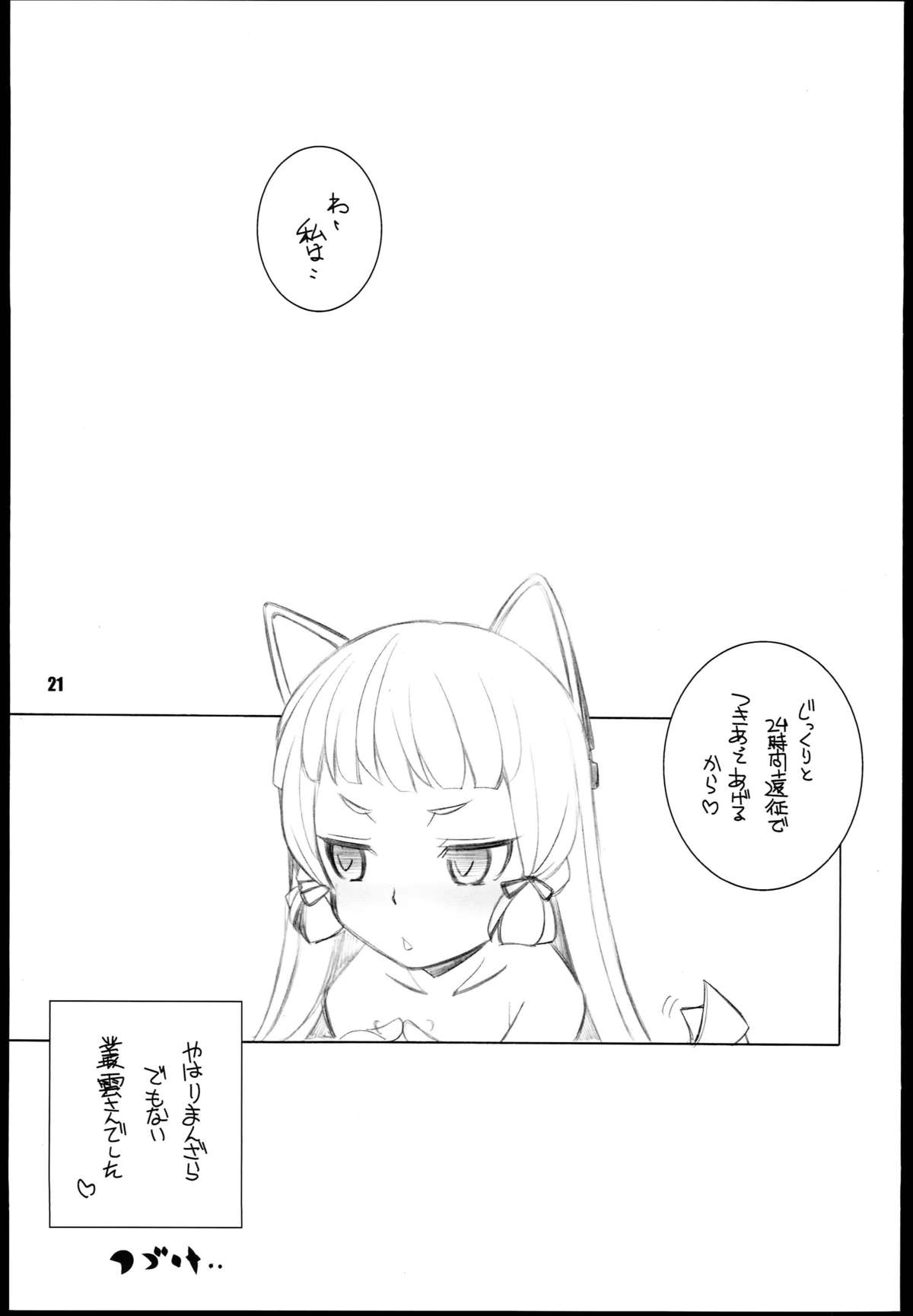 (SC62) [Maruarai (Arai Kazuki)] Murakumo-san (Kantai Collection -KanColle-) page 21 full
