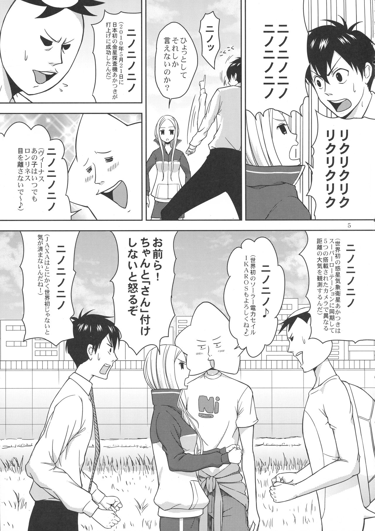 (C78) [Aoi Ten (Aoten)] Arakawa Venus (Arakawa Under the Bridge) page 7 full