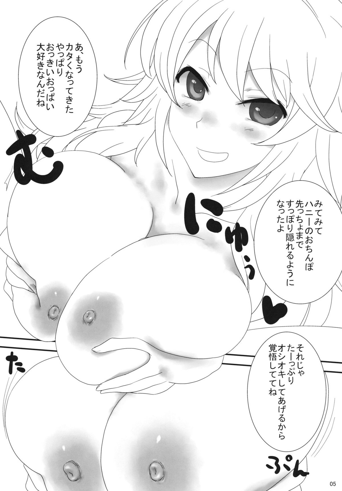 (C81) [Gasayabu (Fuyube Rion)] Pai Pre (THE IDOLM@STER) page 4 full