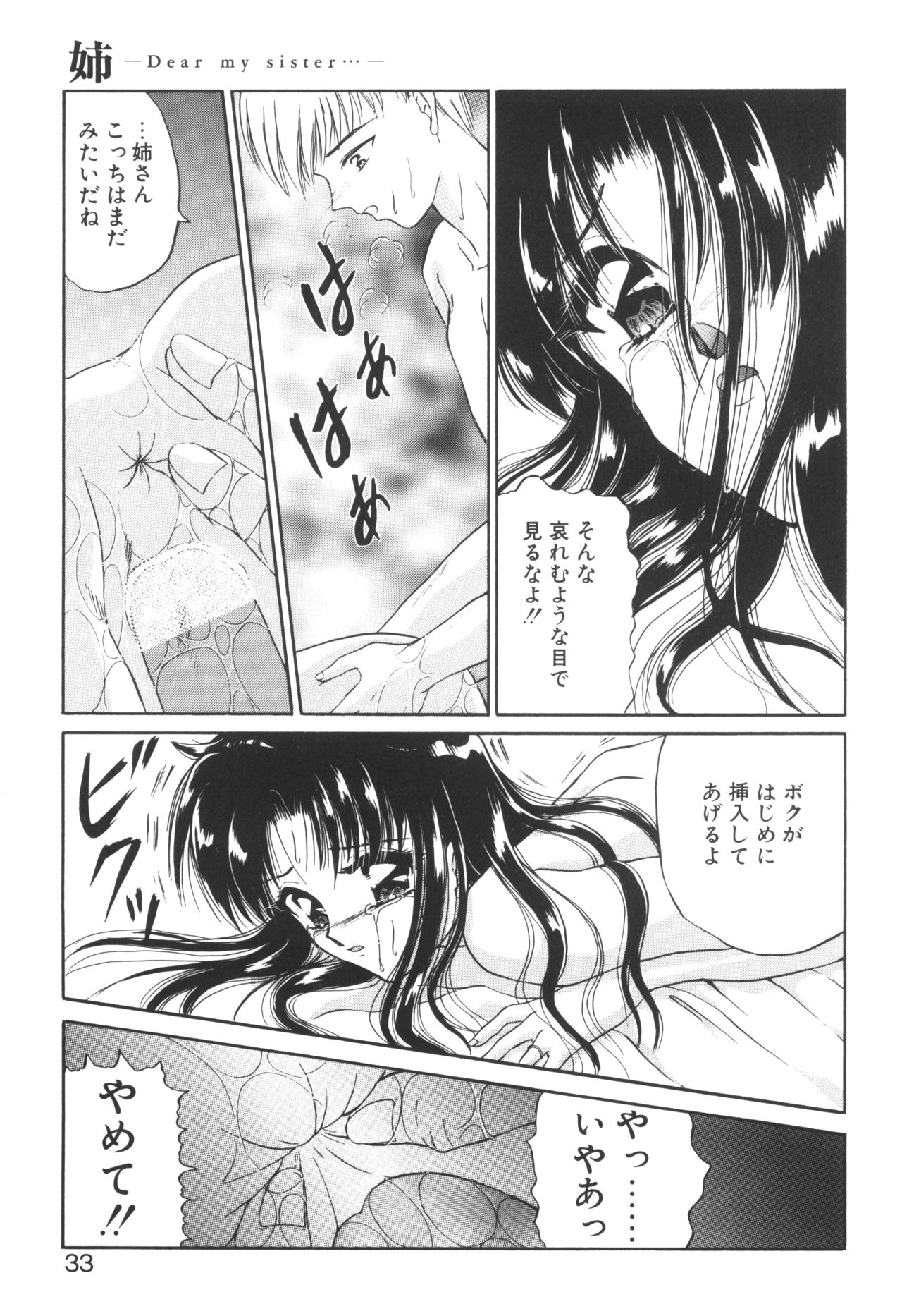 [Urano Mami] Ane -DEAR MY SISTER...- page 31 full