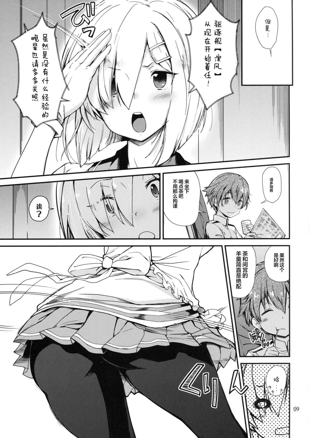 (C93) [Tracklisko (Hiura R)] Komareru Hamakaze (Kantai Collection -KanColle-) [Chinese] [Lolipoi汉化组] page 9 full