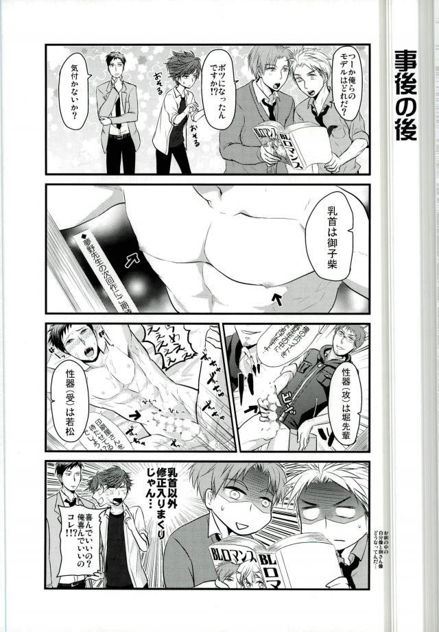 (C87) [Kaitei Heidan (Kura)] Gekkan BL Nozaki-kun (Gekkan Shoujo Nozaki-kun) page 27 full