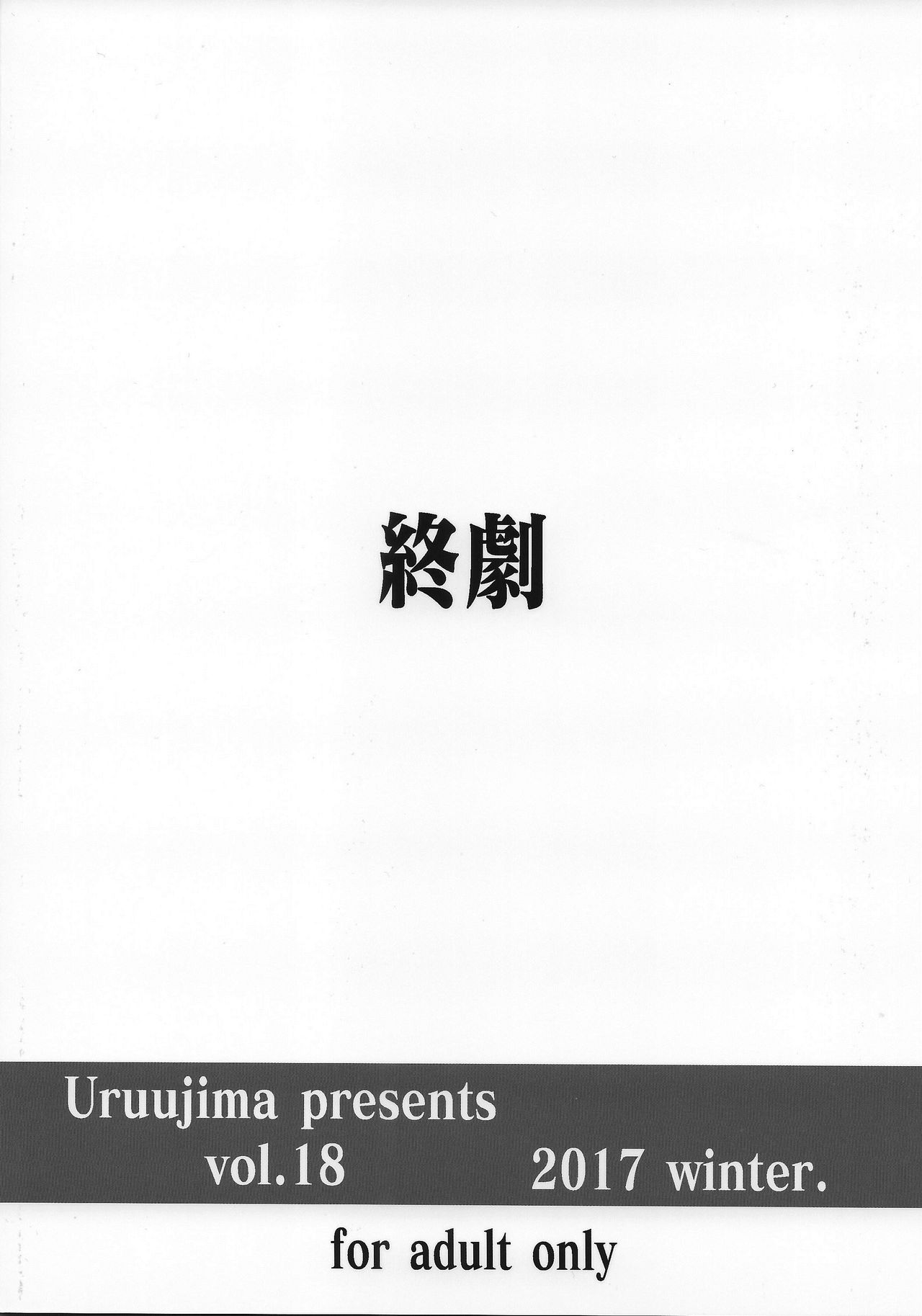 (C93) [Uruujima (Uruujima Call)] 20-Nengo no, Sailor Senshi o Kakyuu Youma no Ore ga Netoru. Kanketsuhen (Bishoujo Senshi Sailor Moon) [Chinese] [新桥月白日语社] page 54 full