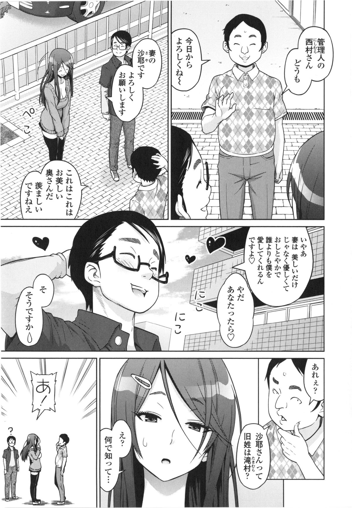 [Sanagi Torajirou] Aheochi ❤ 3byou mae page 12 full