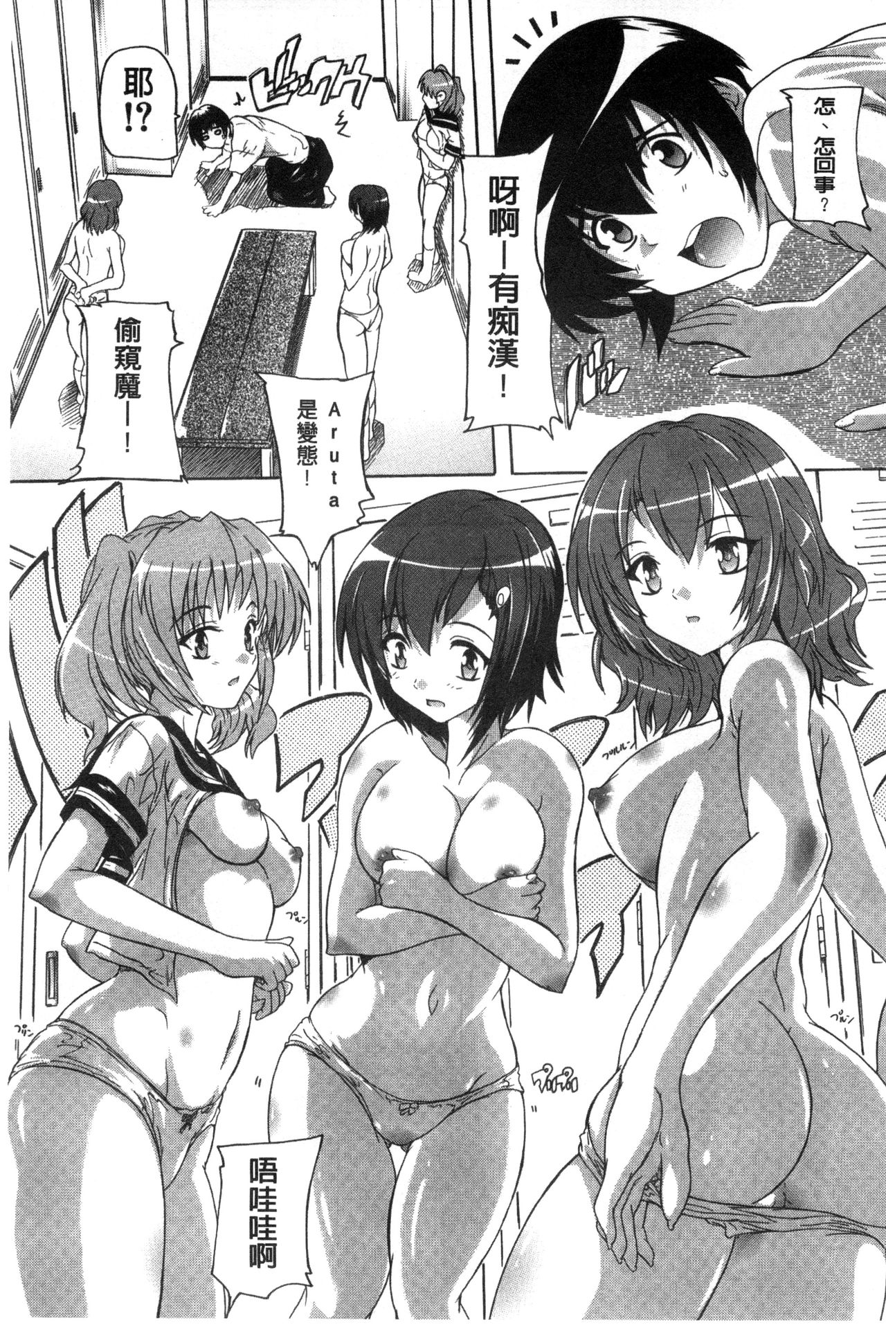 [Natsuka Q-Ya] Inuke! Harem Gakuen [Chinese] page 45 full