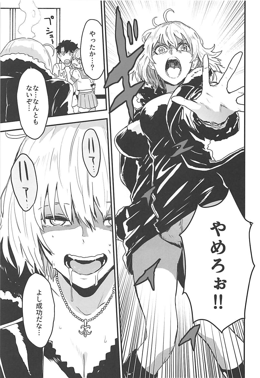 (C94) [Manga Super (Nekoi Mie)] LIGHT MY FIRE (Fate/Grand Order) page 6 full