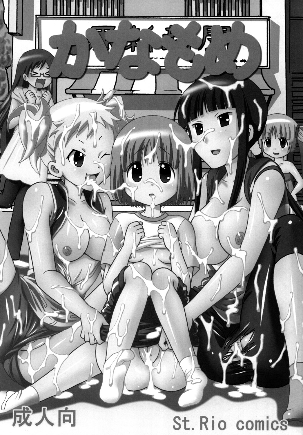 [St.Rio] Kanamome (Kanamemo) page 2 full