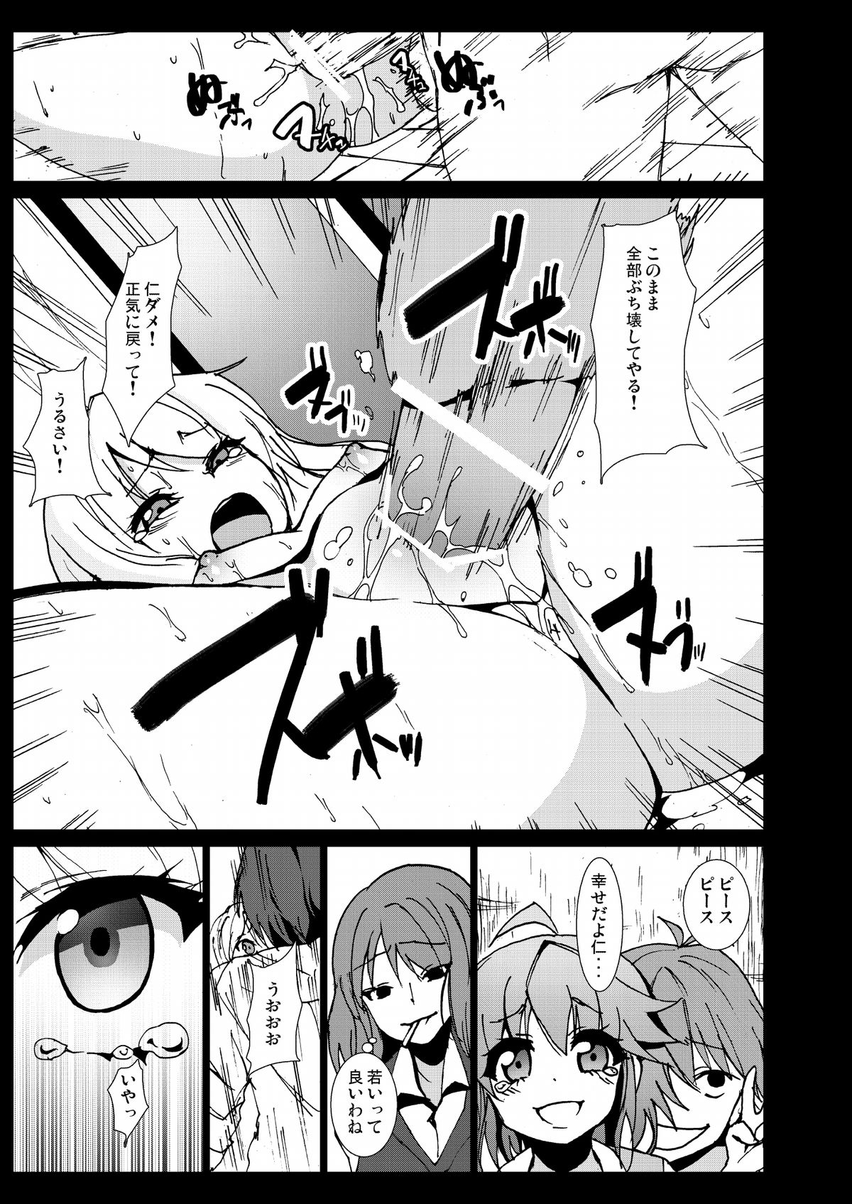 [Kowareta Radio (Herokey)] Samuge Sou no Kimchi na kanojo (Sakura Sou no Pet na Kanojo) [Digital] page 25 full