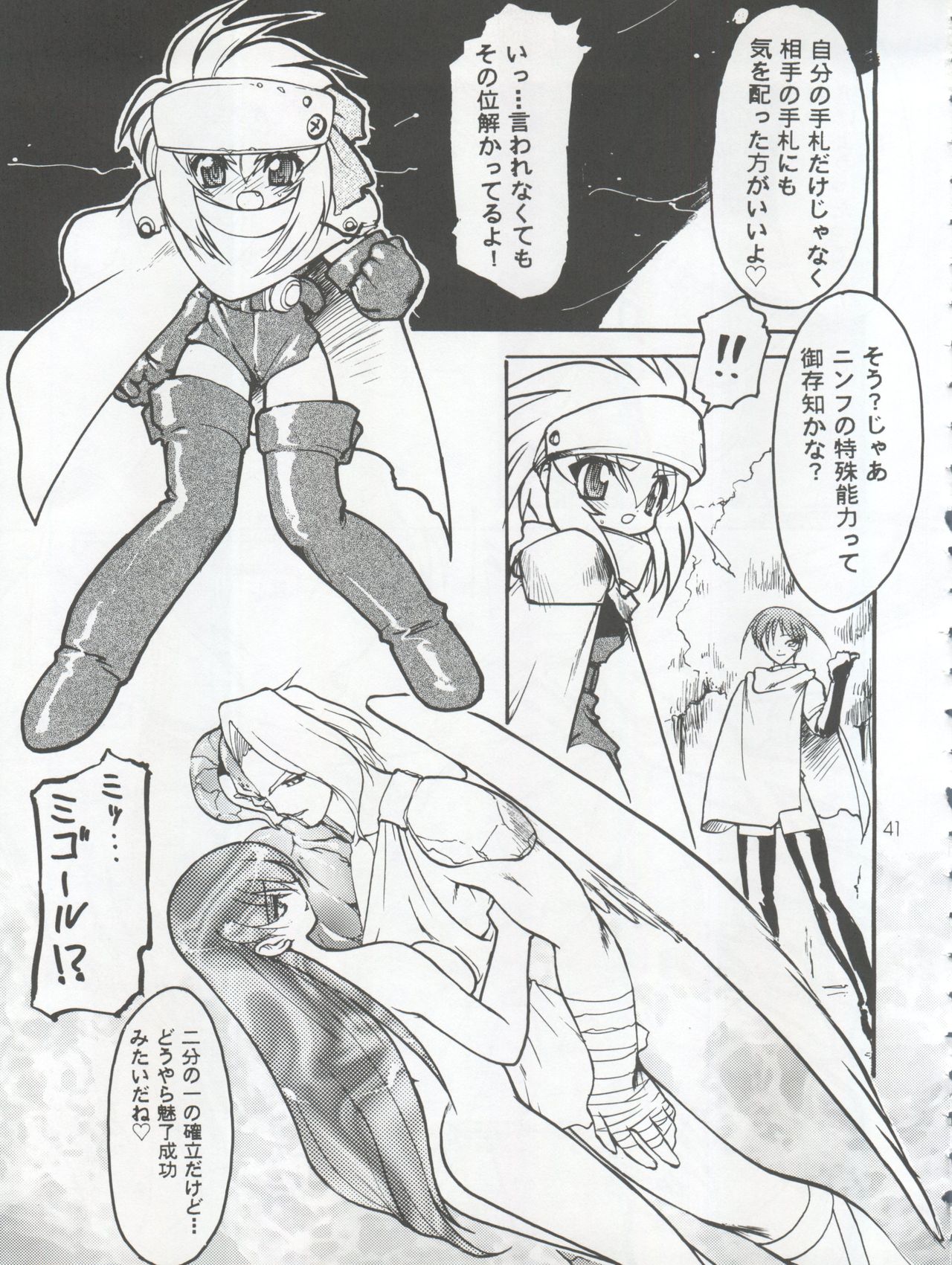 (C56) [SXS (Hibiki Seiya, Ogami Wolf, Ruuen Rouga)] COCONUT MILK (To Heart) page 41 full