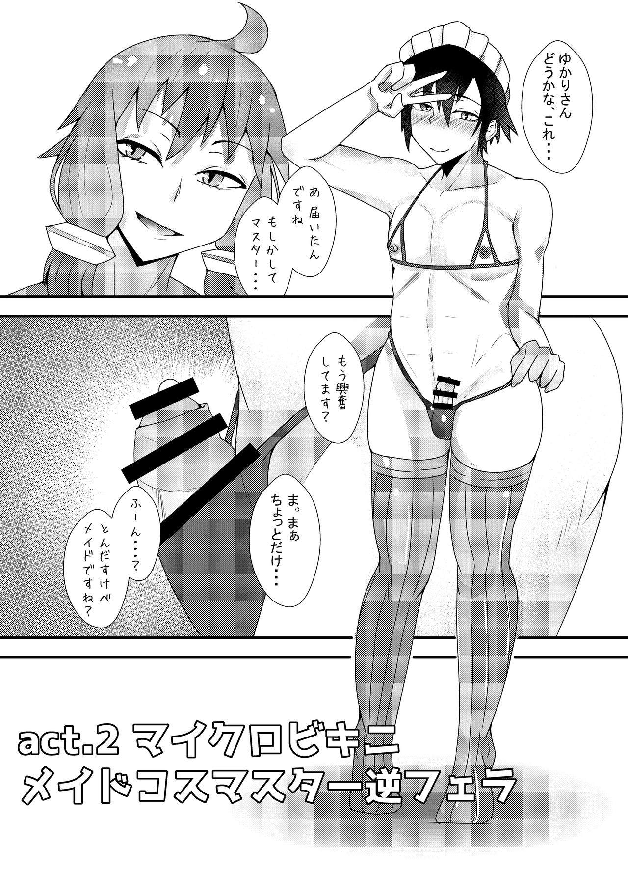 [yatsuatari (Ardens)] Haeteru Yukari-san ni Ijimerareru Hon 2 (VOCALOID) [Digital] page 13 full