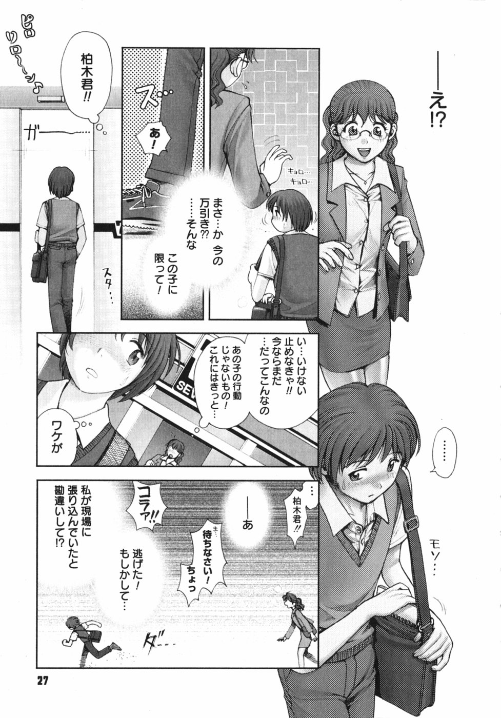 [Ranman] Himitsu no Kichi de XXX page 29 full