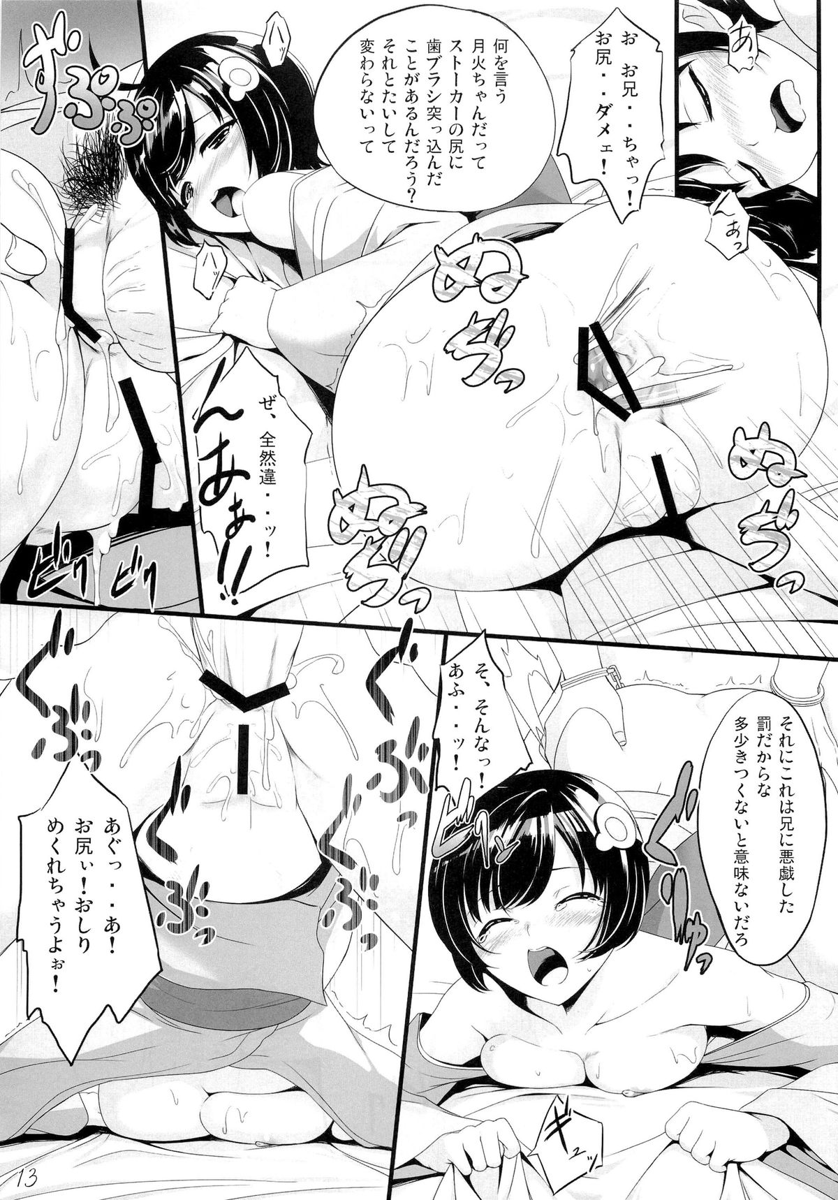 (COMIC1☆6) [In The Sky (Nakano Sora)] Boku no Panai Imouto-tachi (Nisemonogatari) page 12 full