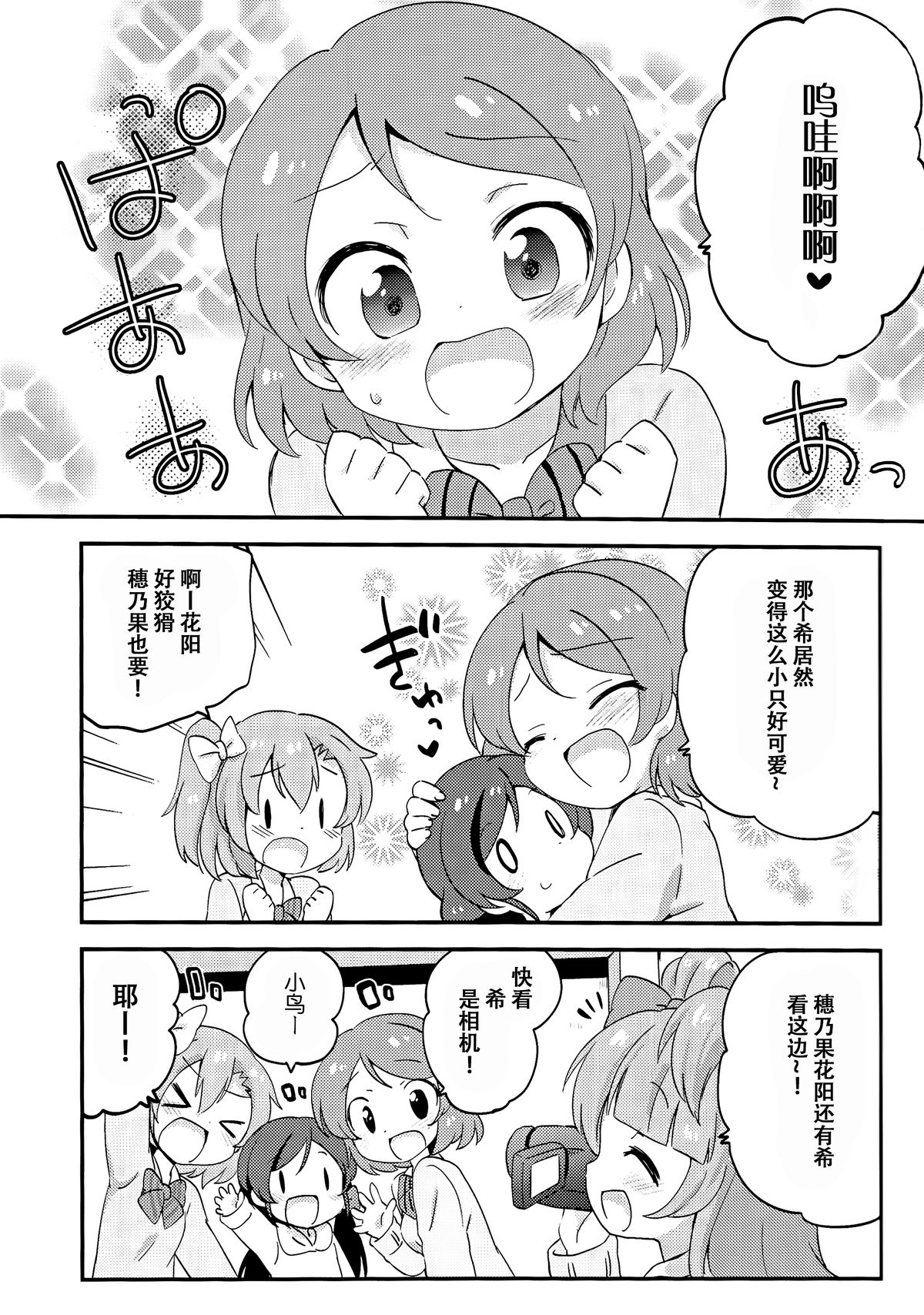 (Bokura no Love Live! 3) [Colomonyu (Eromame)] 5saiji na Non-chan to Issho! (Love Live!) [Chinese] [脸肿汉化组] page 9 full