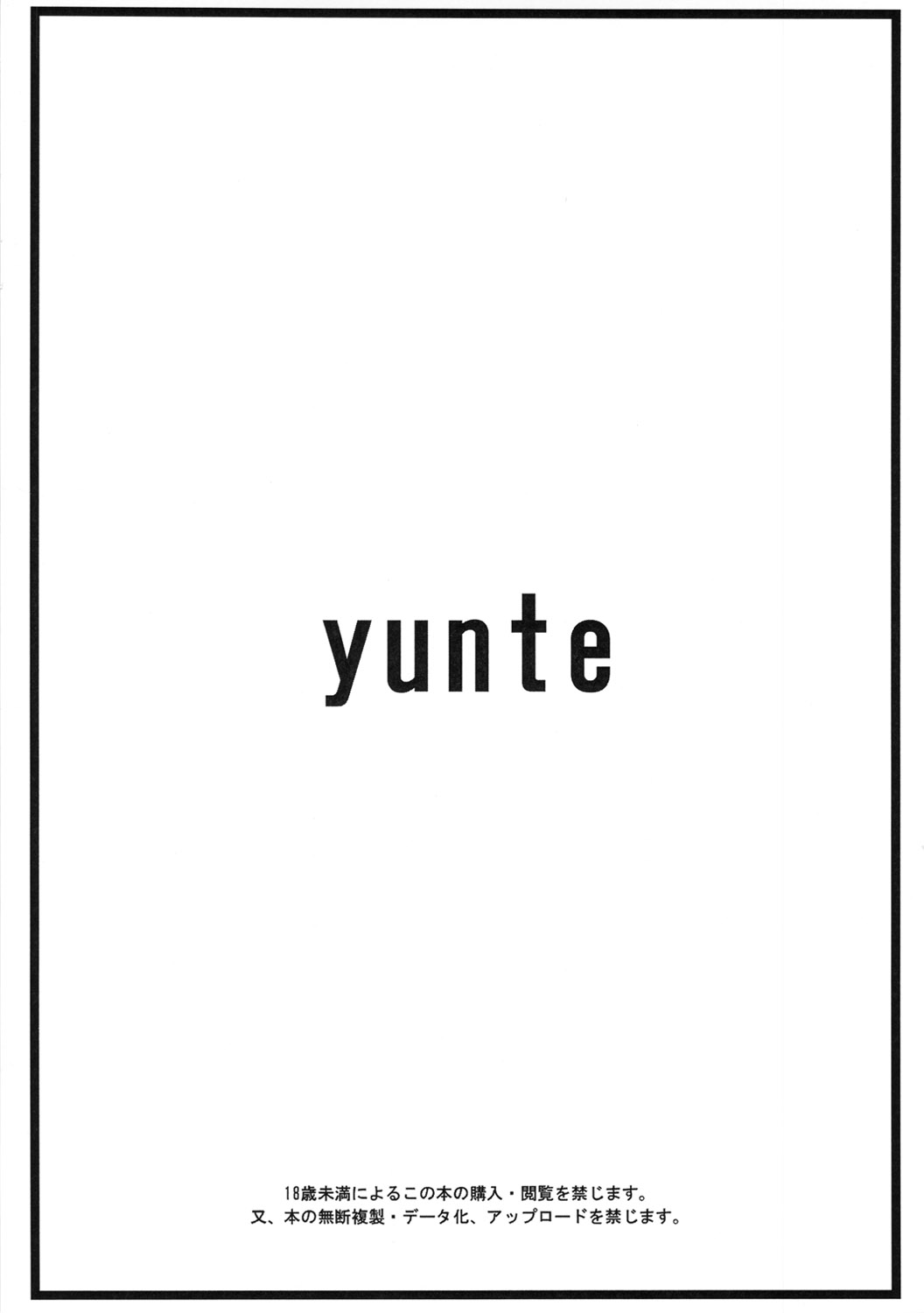 (Futaket 8.5) [yunte (Shoutarou)] Hybrid! 4.5 (Original) page 14 full