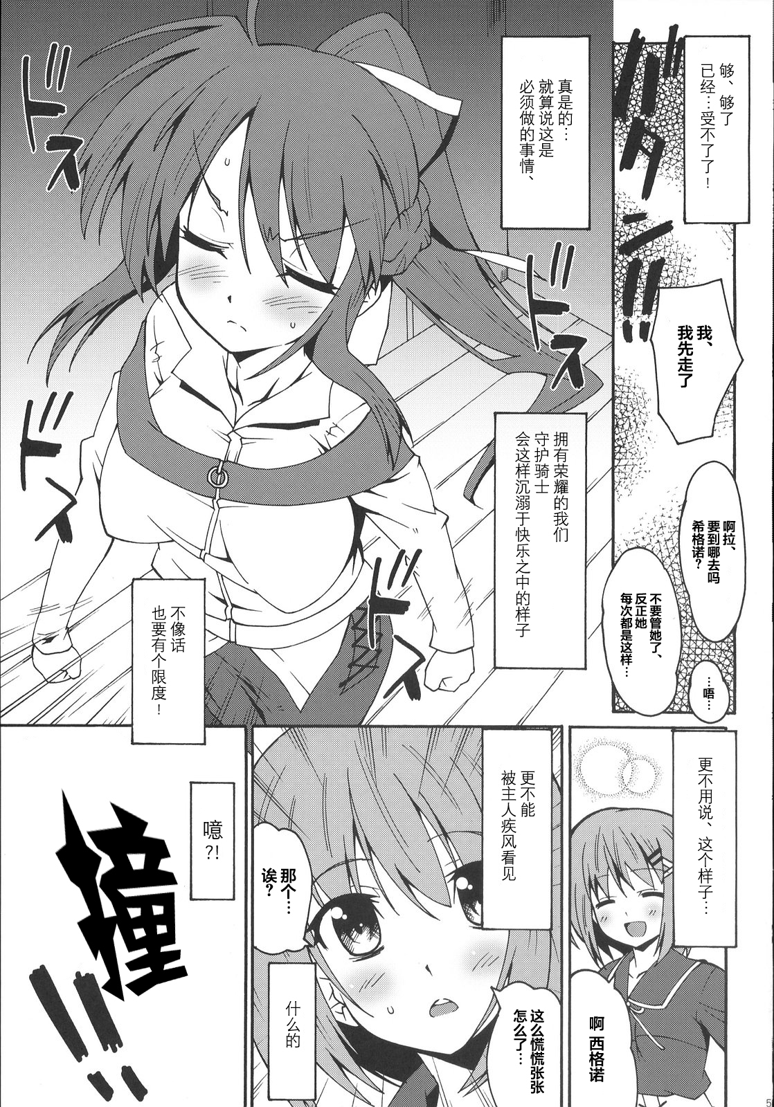 (C72) [Makuu Gundan (Shinozuka Atsuto, Takanashi)] Makuu Tsuushin SGNM (Mahou Shoujo Lyrical Nanoha) [Chinese] [沒有漢化] page 4 full