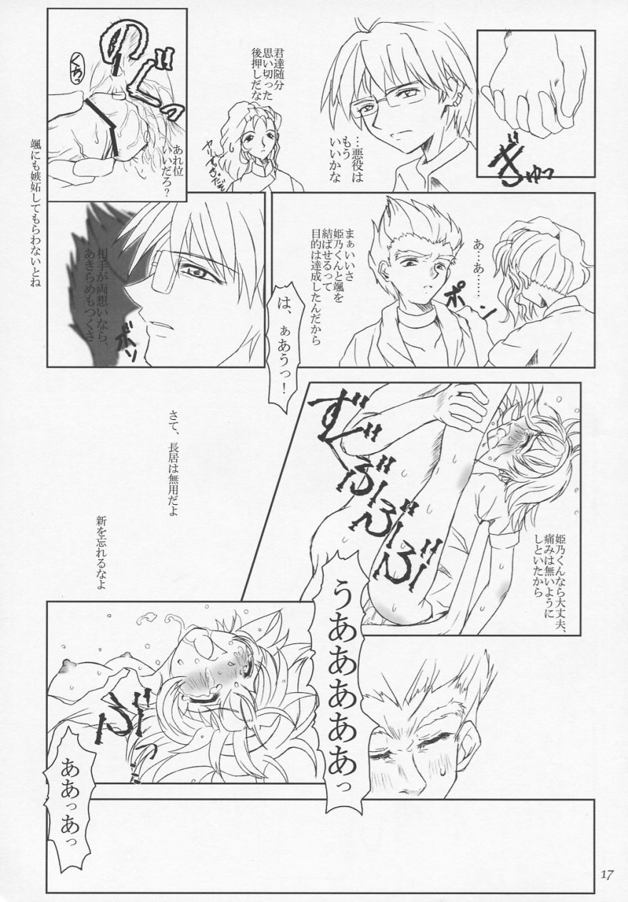 (C60) [Fetish Children (Apploute)] Hime no omo-kage (Shin Shirayuki hime Densetsu Pretear) page 16 full