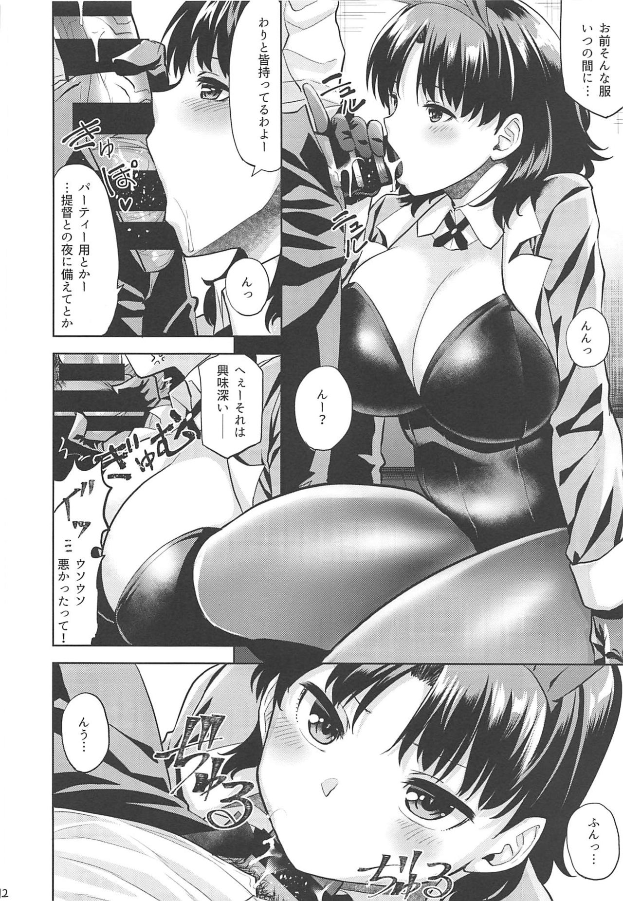 (C97) [Tenrake Chaya (Ahru.)] CHIYODA-H (Kantai Collection -KanColle-) page 13 full