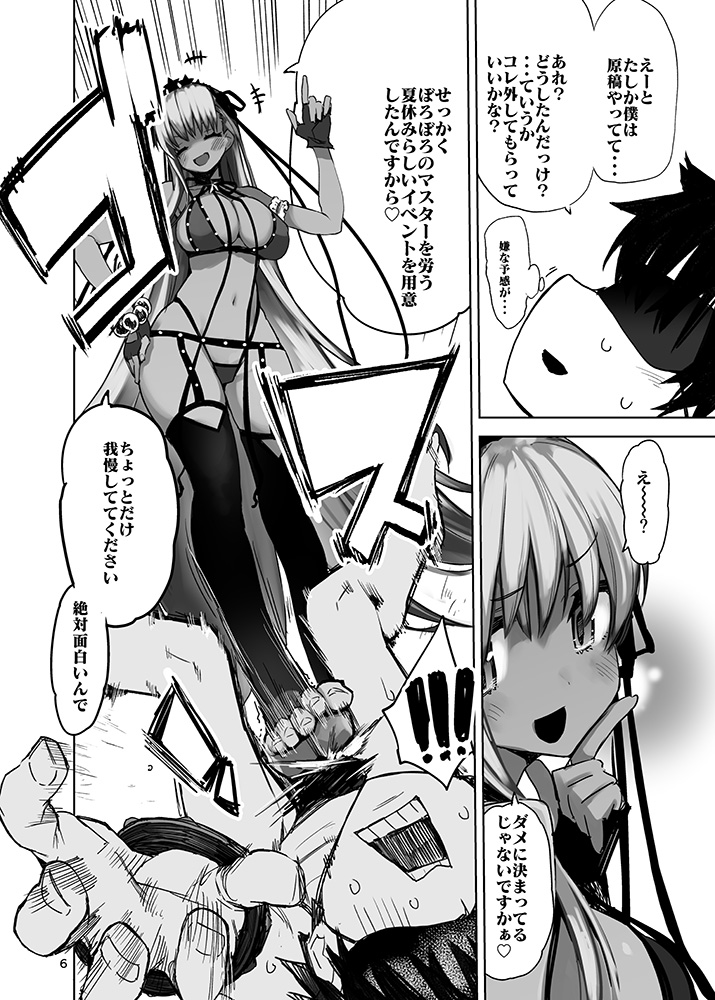 [Hyoco Road (Hyocorou)] Tokoshie Seven (Fate/Grand Order) [Digital] page 6 full