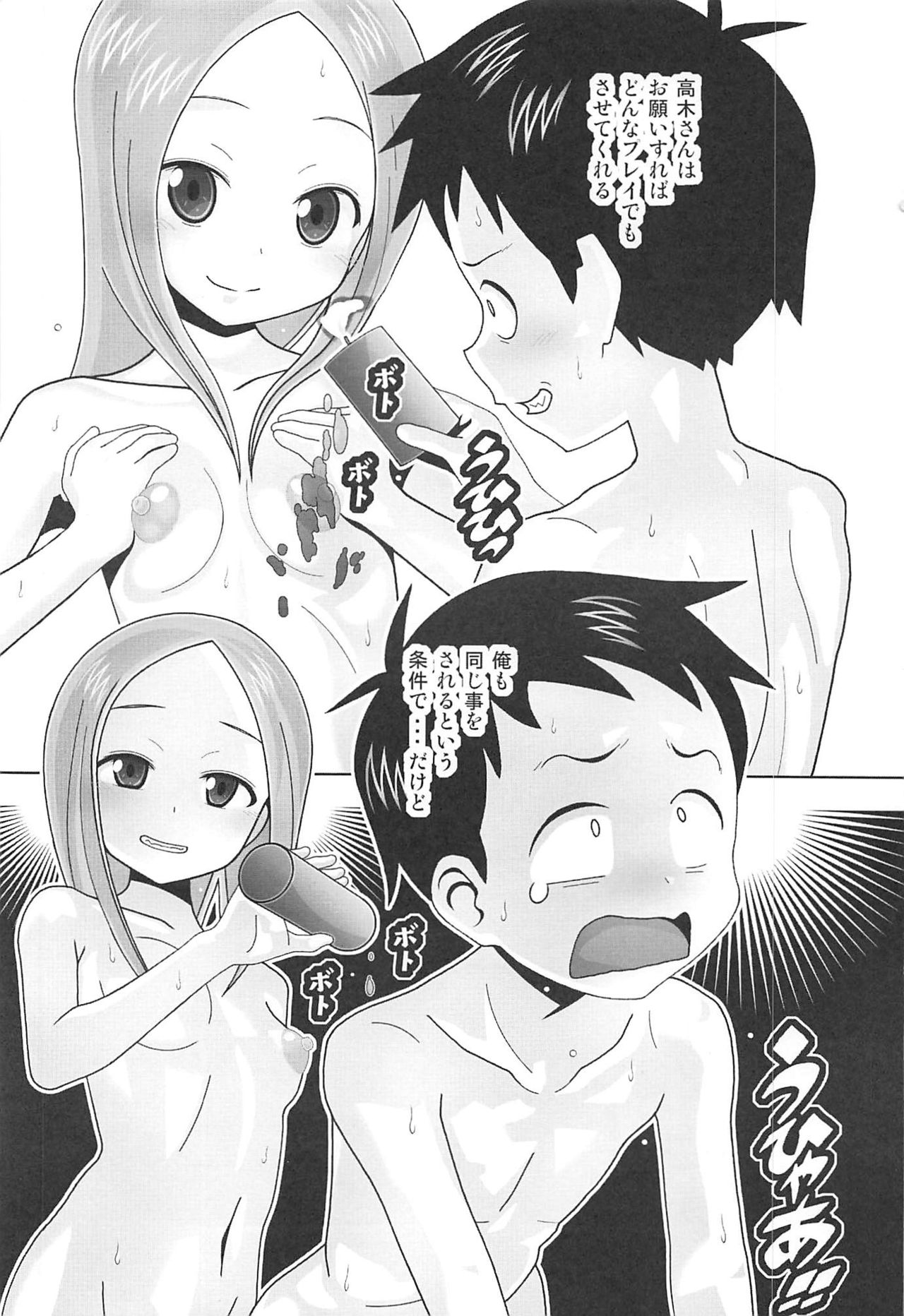 (C96) [AB NORMAL (NEW AB)] Aido 69 Karakai vs Critical Hit 2 (Karakai Jouzu no Takagi-san) page 5 full