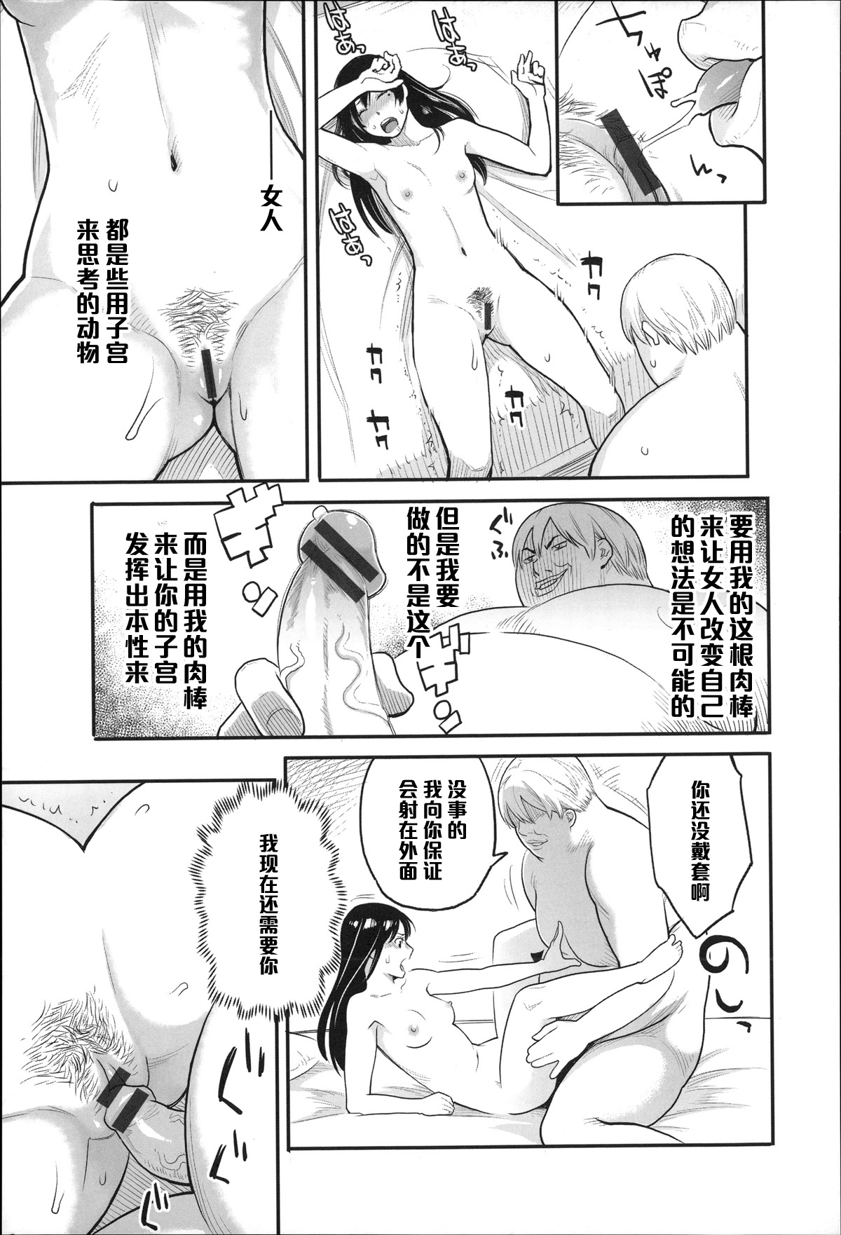 [Mikami Cannon] Wakarebanashi o Shimashou (Zecchou Yokkyuu) [Chinese] [黑条汉化] page 11 full