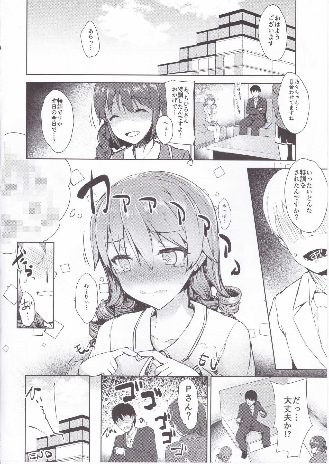 (SC2017 Winter) [Contamination (eigetu)] Mitsumeru toka yappa... mu~ri~...desu... (THE IDOLM@STER CINDERELLA GIRLS) page 16 full