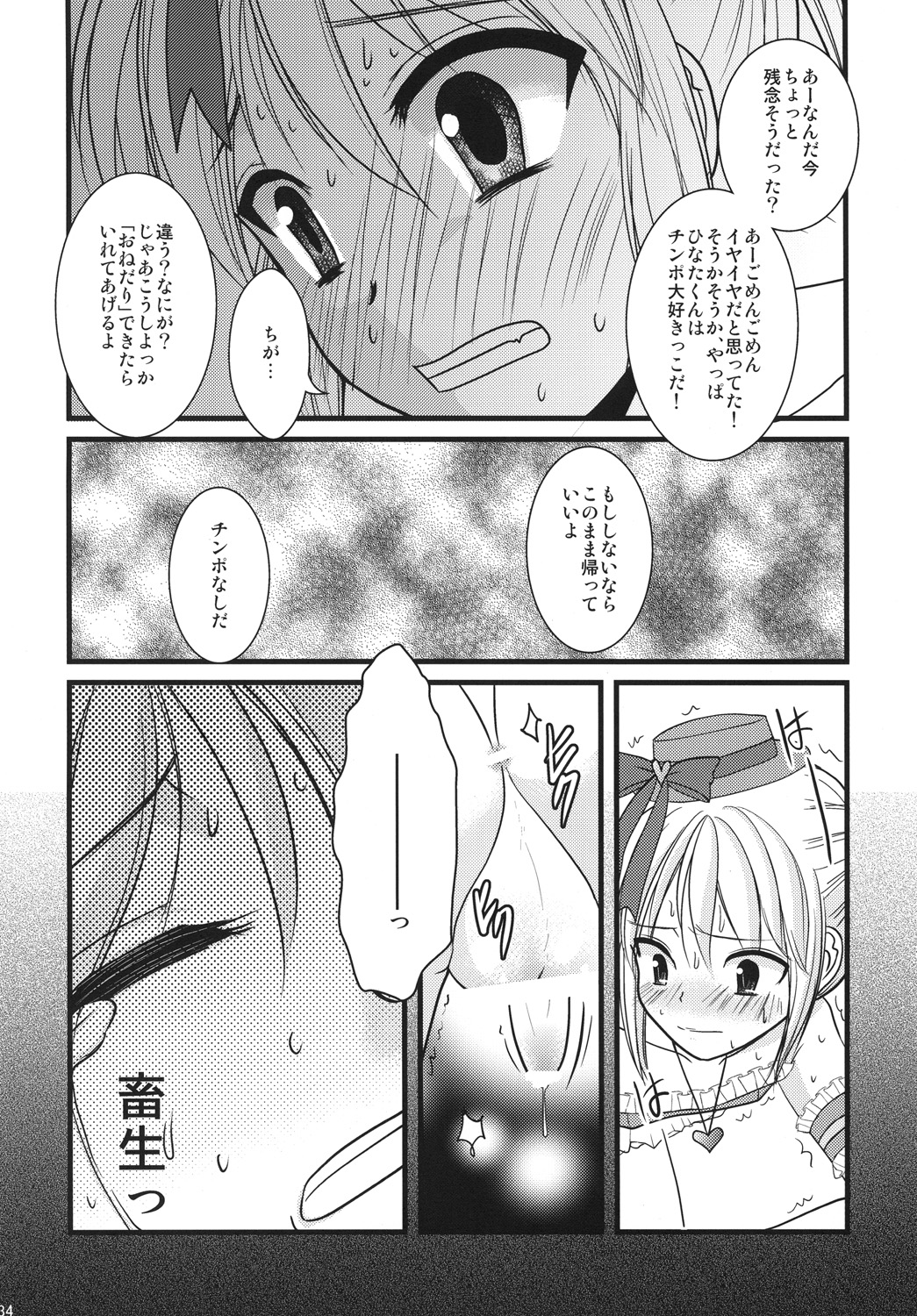 [chocolate Lv.5 (dynamite moca)] Interview With Mahou Shoujokei Shounen Soushuuhen (Original) [Digital] page 33 full