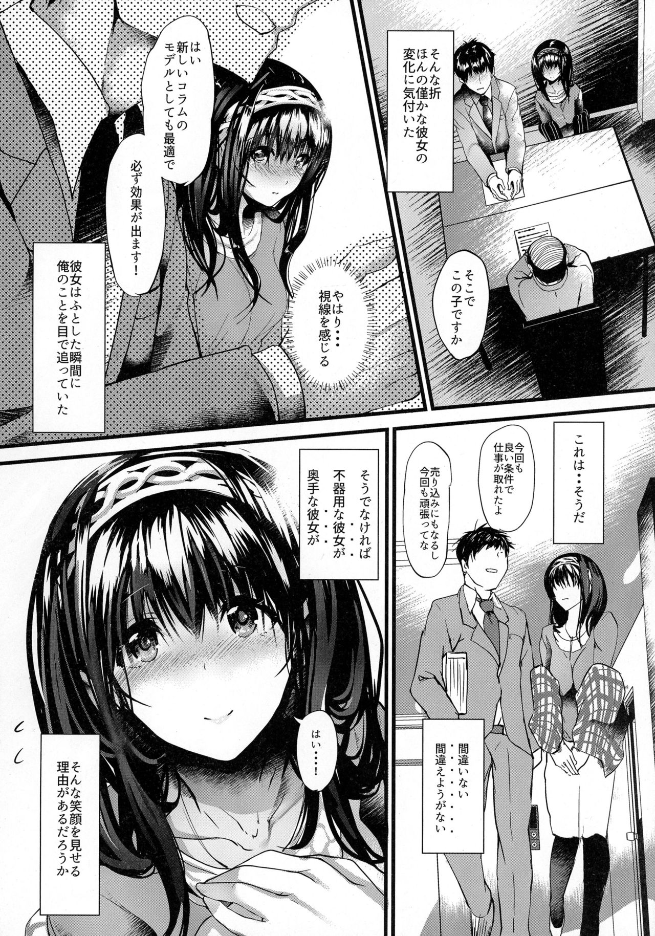 (C90) [NxC Thermit (Nohito)] Konna ni mo Itooshii Zero (THE IDOLM@STER CINDERELLA GIRLS) page 8 full